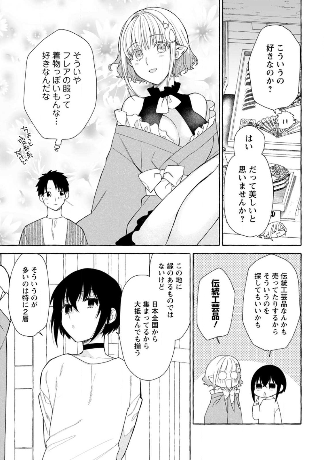 ダンジョンのある世界で賢く健やかに生きる方法 Chap 37.3 - Next Chap 38.3