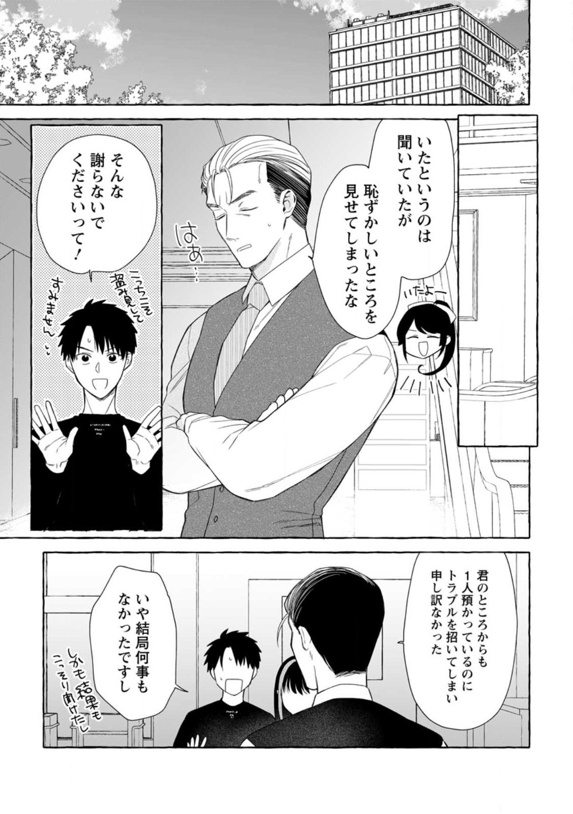 ダンジョンのある世界で賢く健やかに生きる方法 Chap 37.3 - Next Chap 38.3