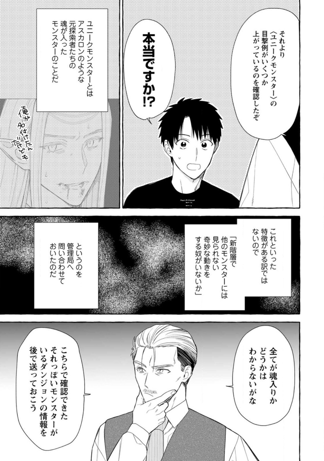 ダンジョンのある世界で賢く健やかに生きる方法 Chap 37.3 - Next Chap 38.3