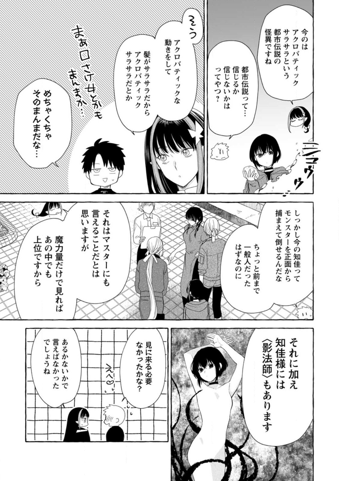 ダンジョンのある世界で賢く健やかに生きる方法 Chap 37.2 - Next Chap 38.2