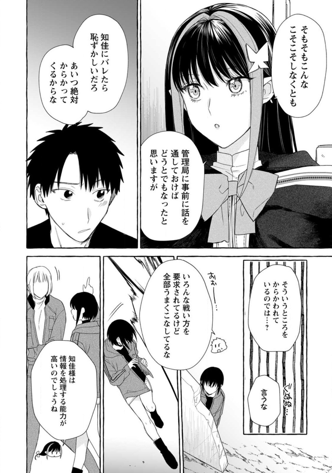 ダンジョンのある世界で賢く健やかに生きる方法 Chap 37.2 - Next Chap 38.2
