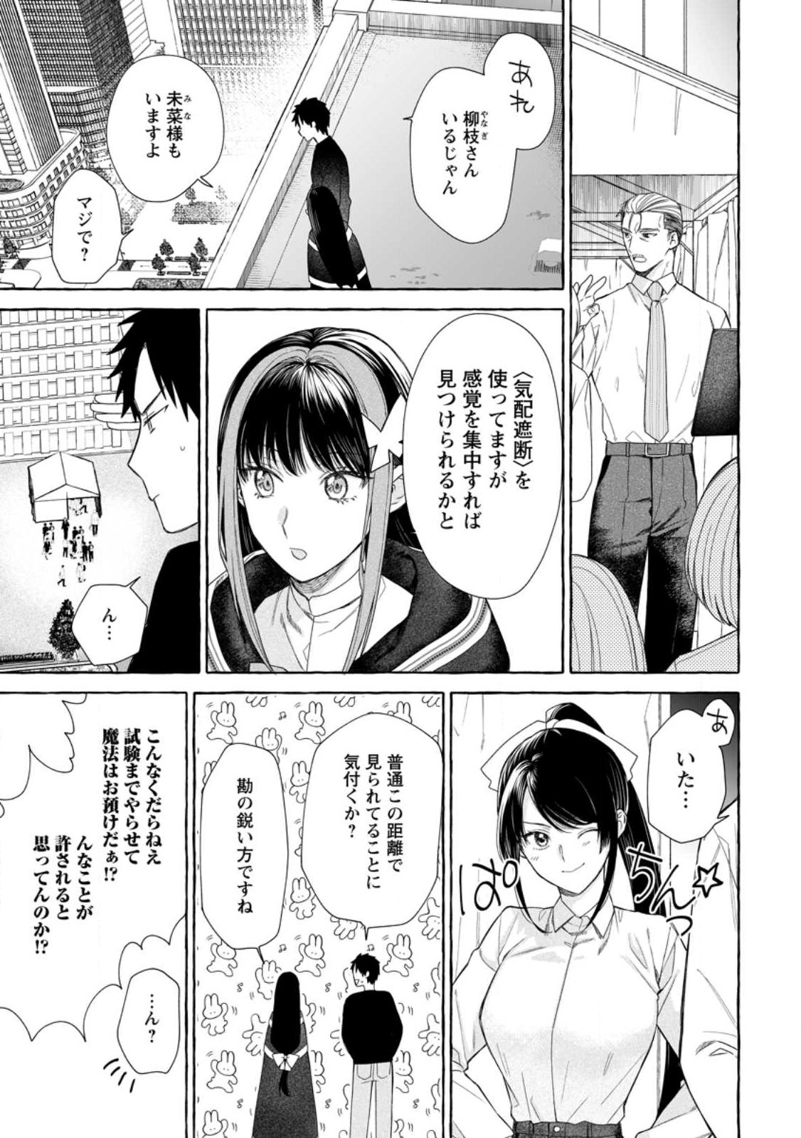 ダンジョンのある世界で賢く健やかに生きる方法 Chap 37.2 - Next Chap 38.2