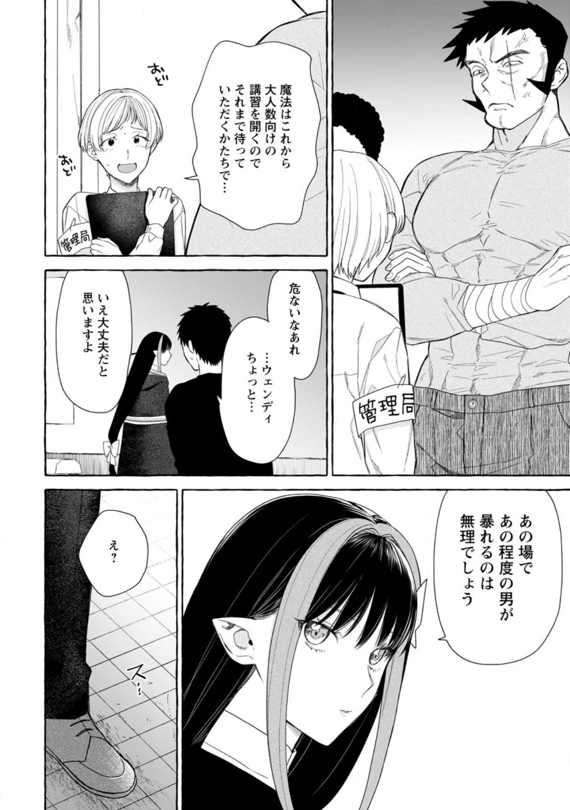 ダンジョンのある世界で賢く健やかに生きる方法 Chap 37.2 - Next Chap 38.2