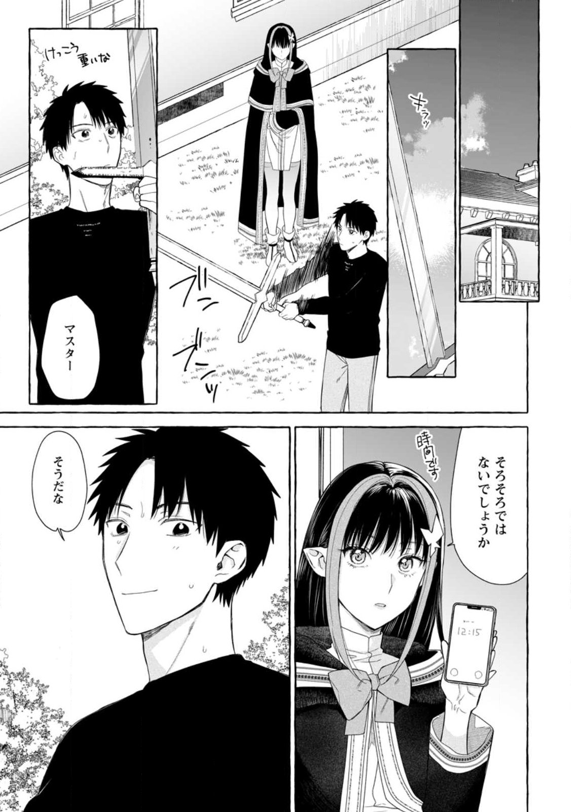 ダンジョンのある世界で賢く健やかに生きる方法 Chap 37.2 - Next Chap 38.2