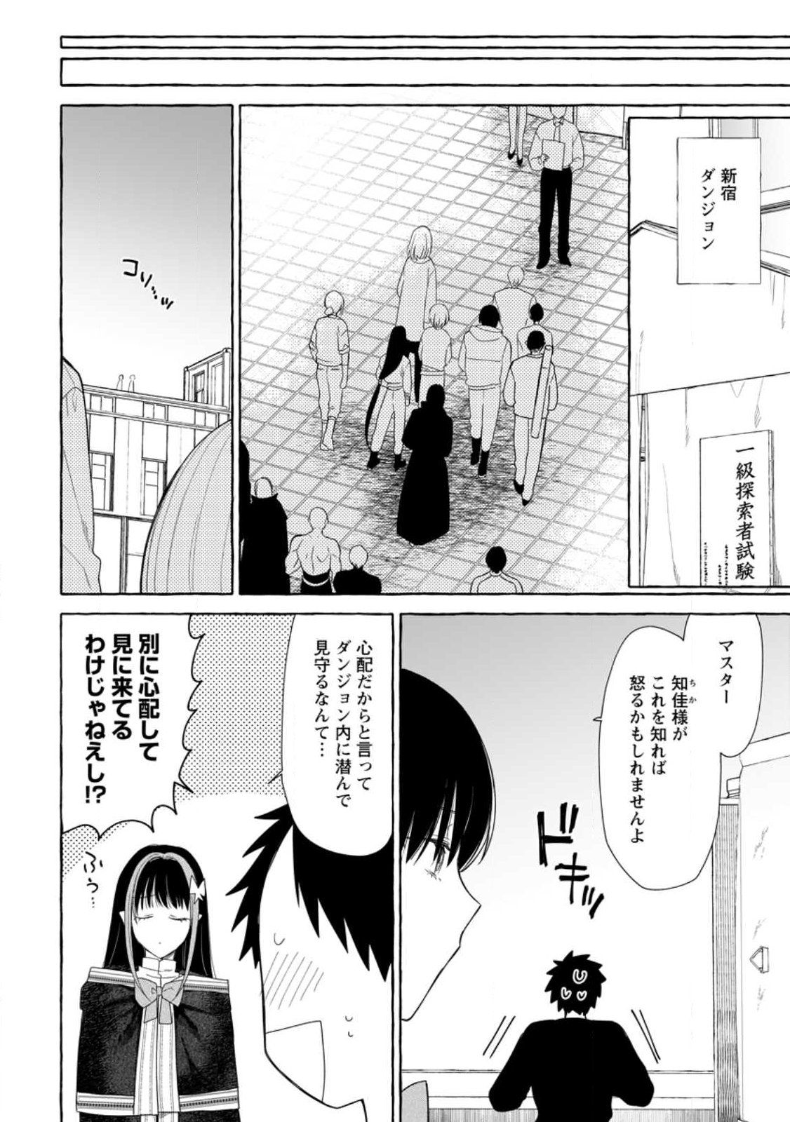 ダンジョンのある世界で賢く健やかに生きる方法 Chap 37.2 - Next Chap 38.2