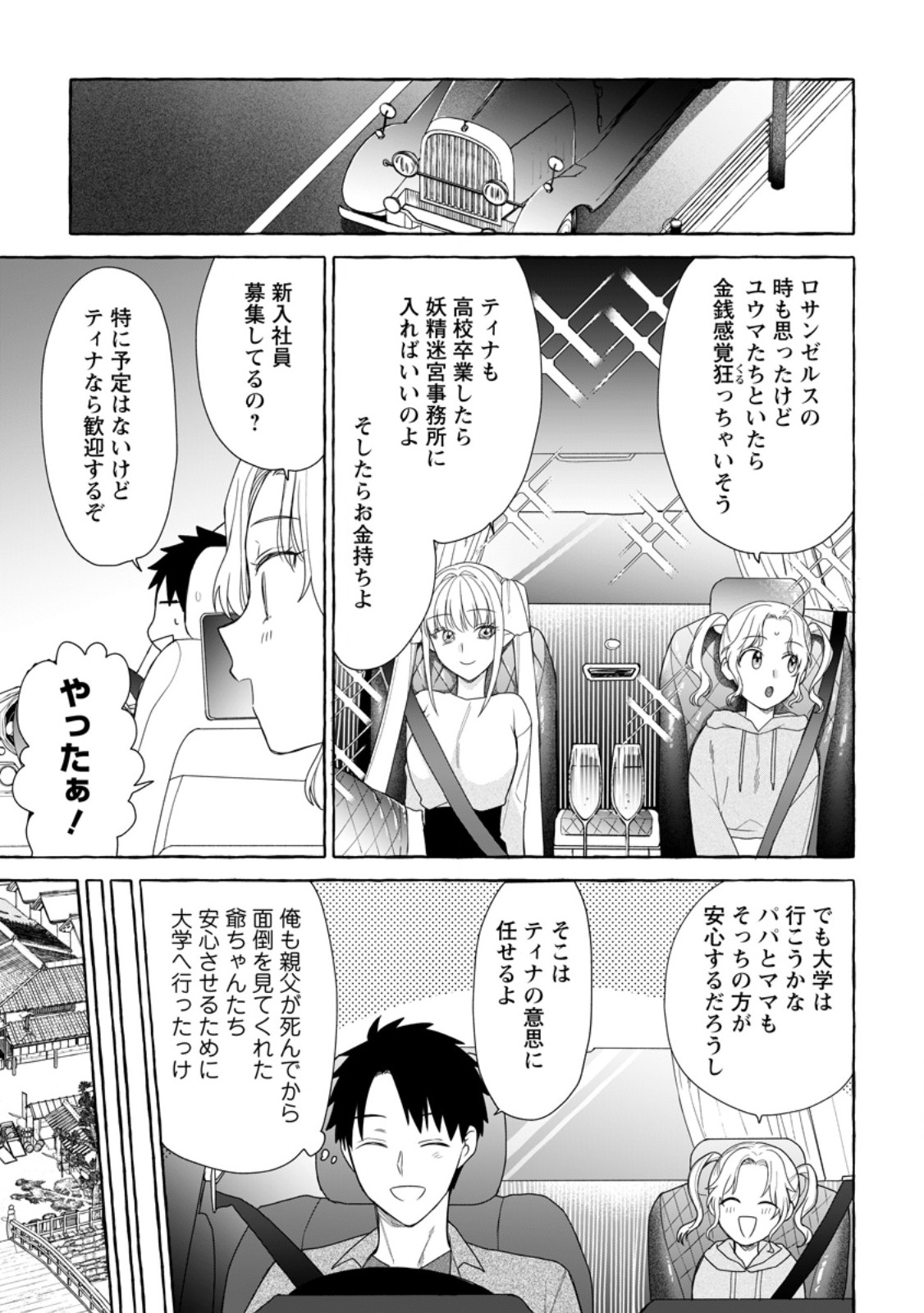 ダンジョンのある世界で賢く健やかに生きる方法 Chap 38.3 - Next Chap 39.3