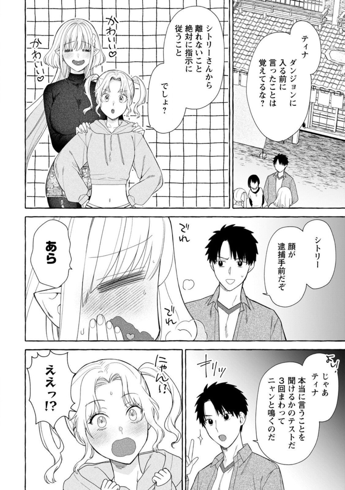 ダンジョンのある世界で賢く健やかに生きる方法 Chap 38.3 - Next Chap 39.3