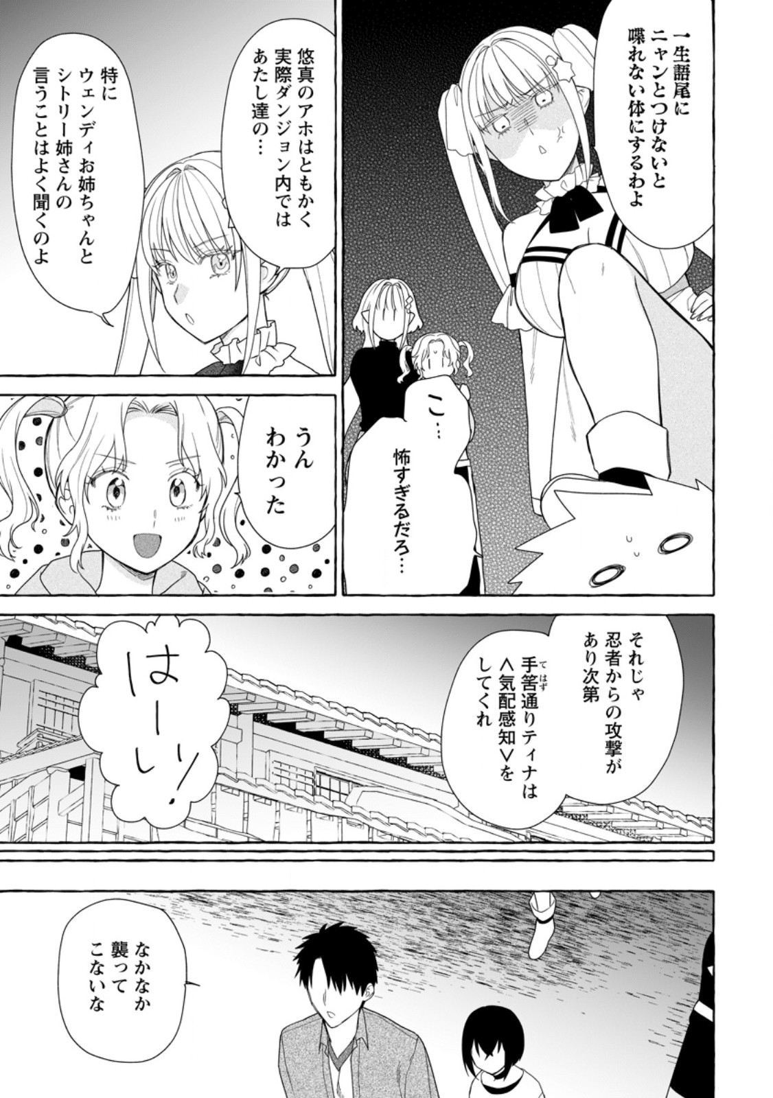 ダンジョンのある世界で賢く健やかに生きる方法 Chap 38.3 - Next Chap 39.3