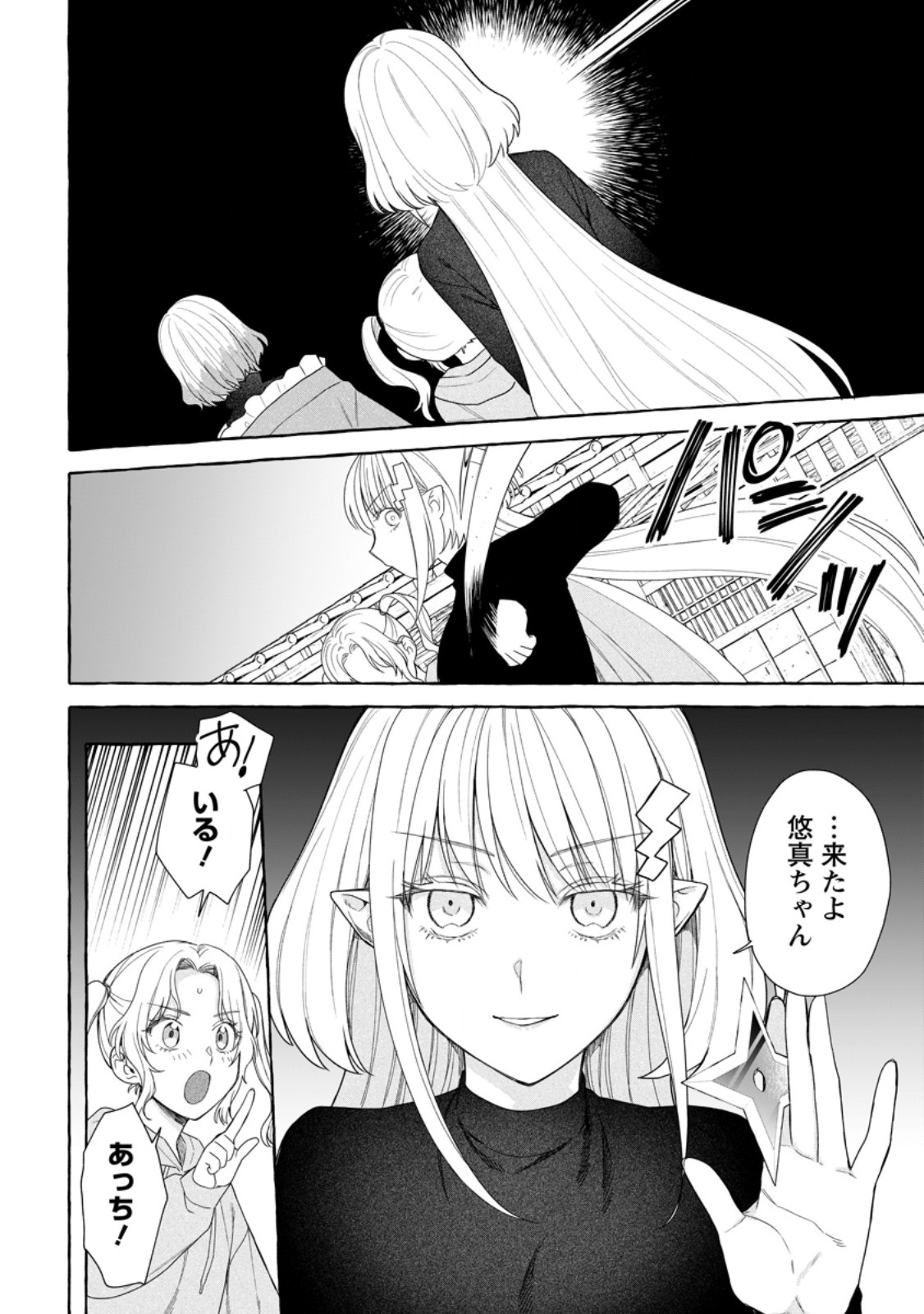 ダンジョンのある世界で賢く健やかに生きる方法 Chap 38.3 - Next Chap 39.3