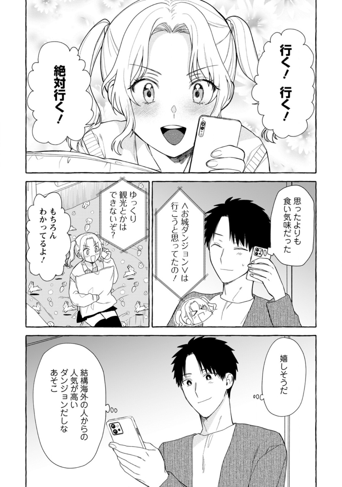 ダンジョンのある世界で賢く健やかに生きる方法 Chap 38.3 - Next Chap 39.3
