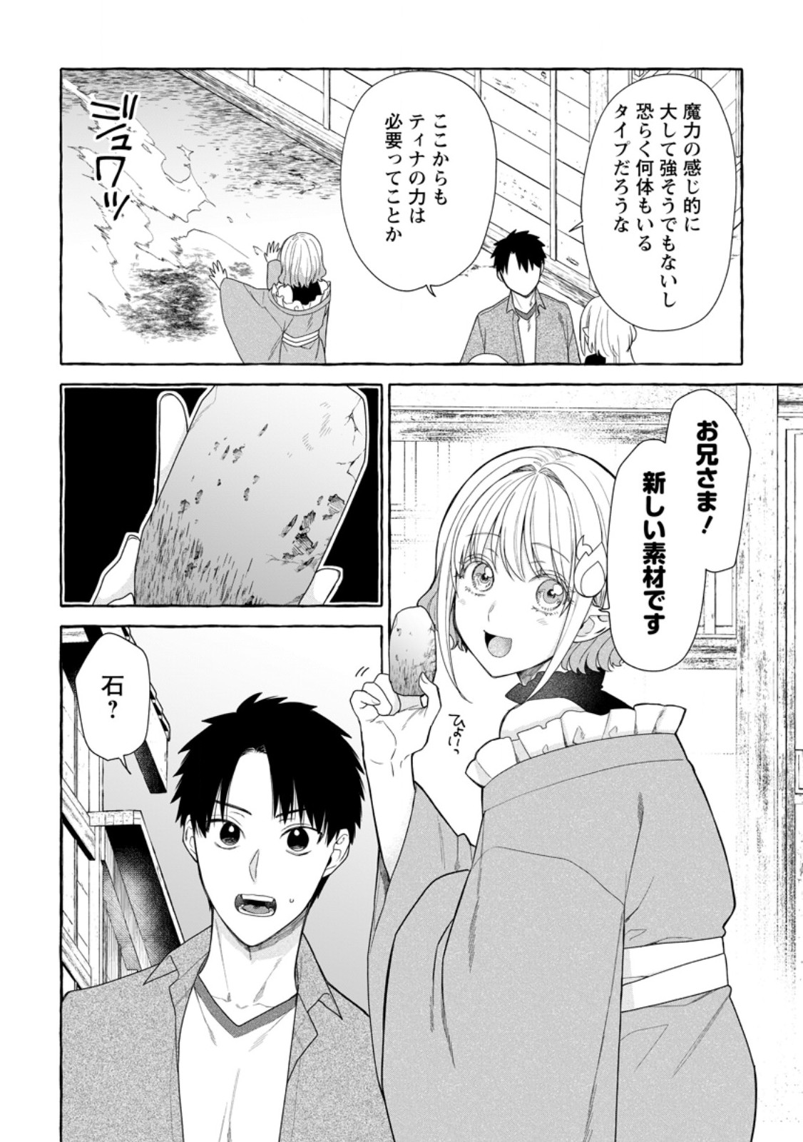 ダンジョンのある世界で賢く健やかに生きる方法 Chap 38.3 - Next Chap 39.3