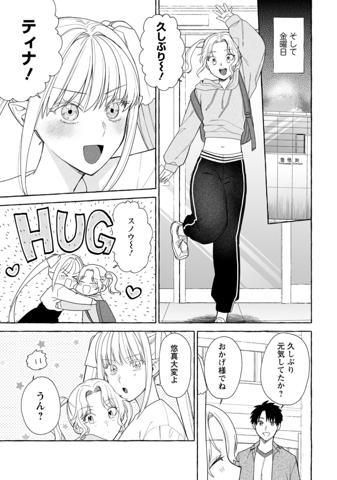 ダンジョンのある世界で賢く健やかに生きる方法 Chap 38.3 - Next Chap 39.3