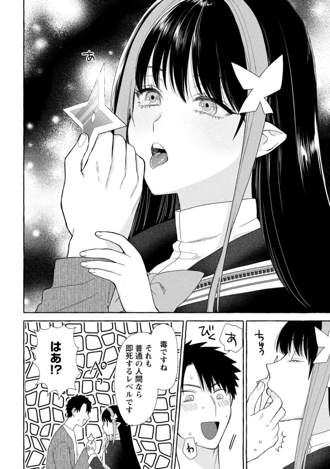 ダンジョンのある世界で賢く健やかに生きる方法 Chap 38.1 - Next Chap 39.1