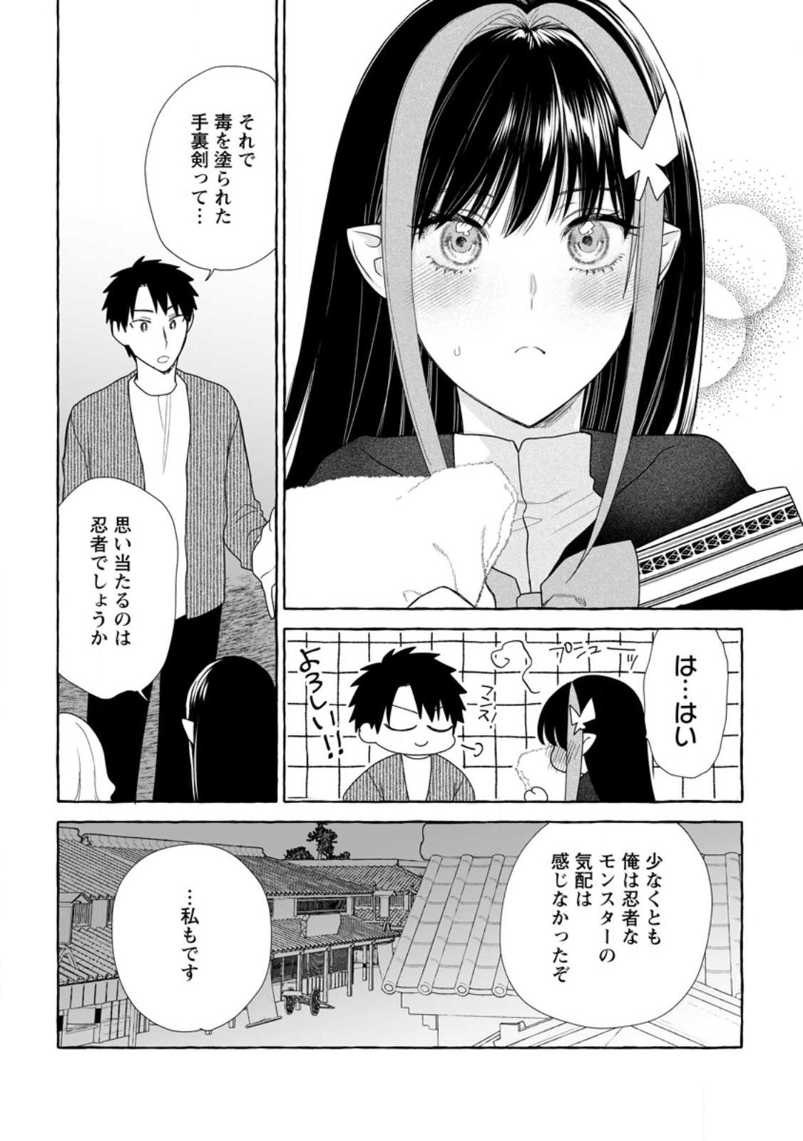 ダンジョンのある世界で賢く健やかに生きる方法 Chap 38.1 - Next Chap 39.1