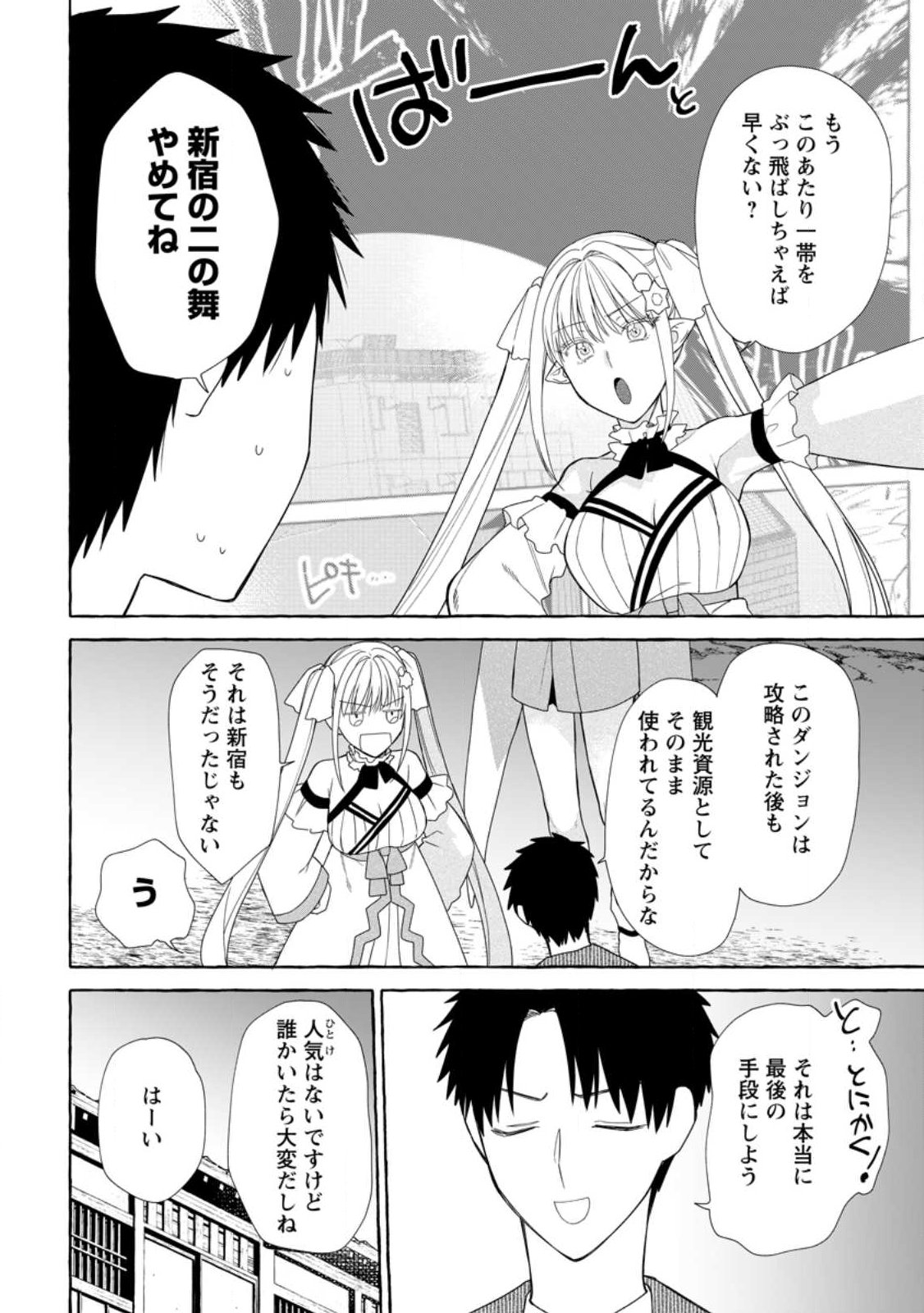 ダンジョンのある世界で賢く健やかに生きる方法 Chap 38.1 - Next Chap 39.1