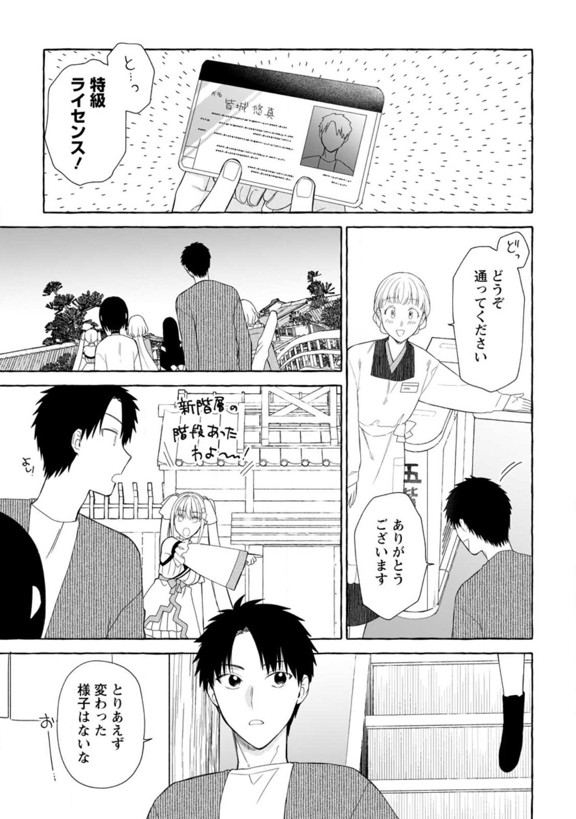 ダンジョンのある世界で賢く健やかに生きる方法 Chap 38.1 - Next Chap 39.1