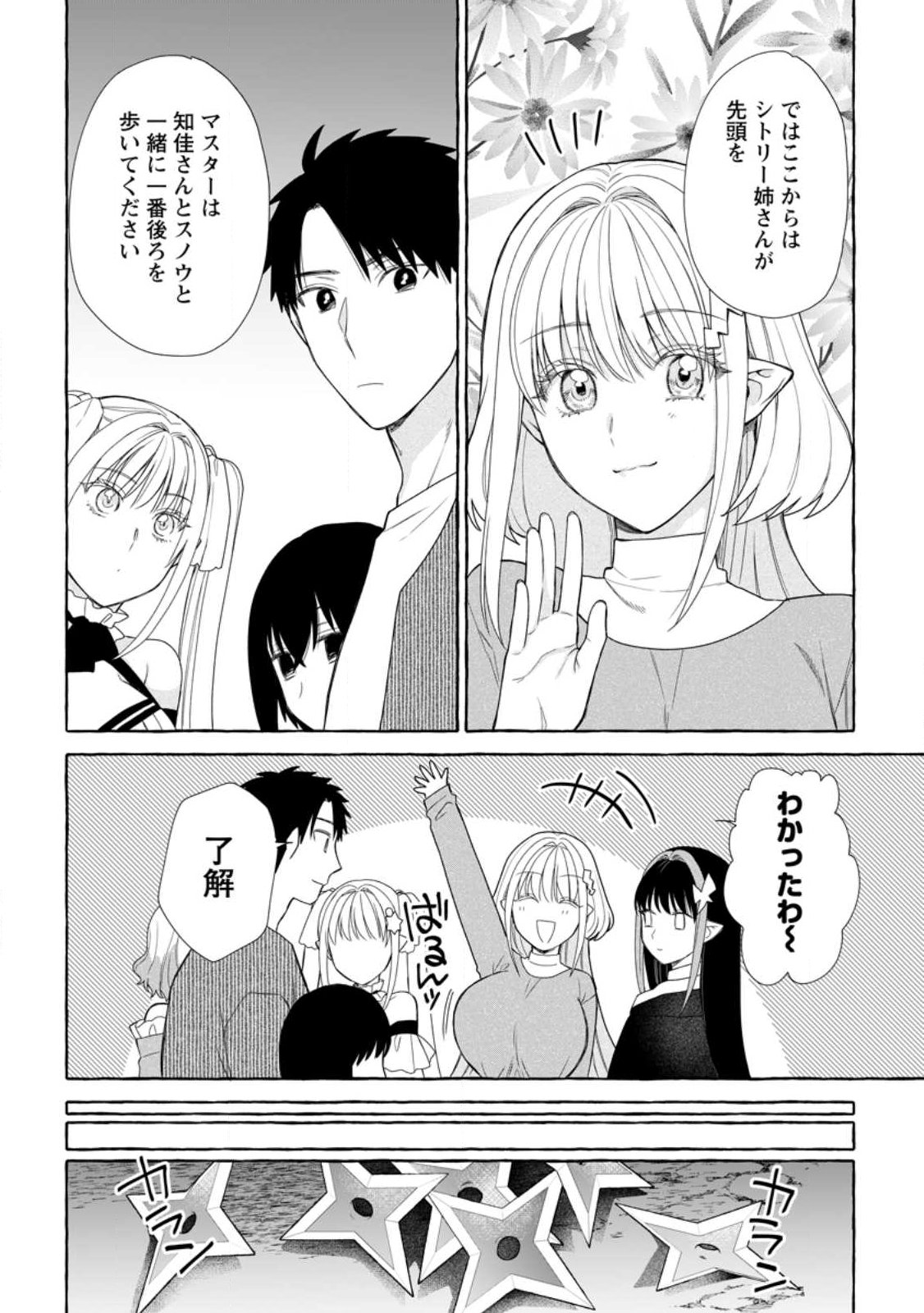 ダンジョンのある世界で賢く健やかに生きる方法 Chap 38.1 - Next Chap 39.1