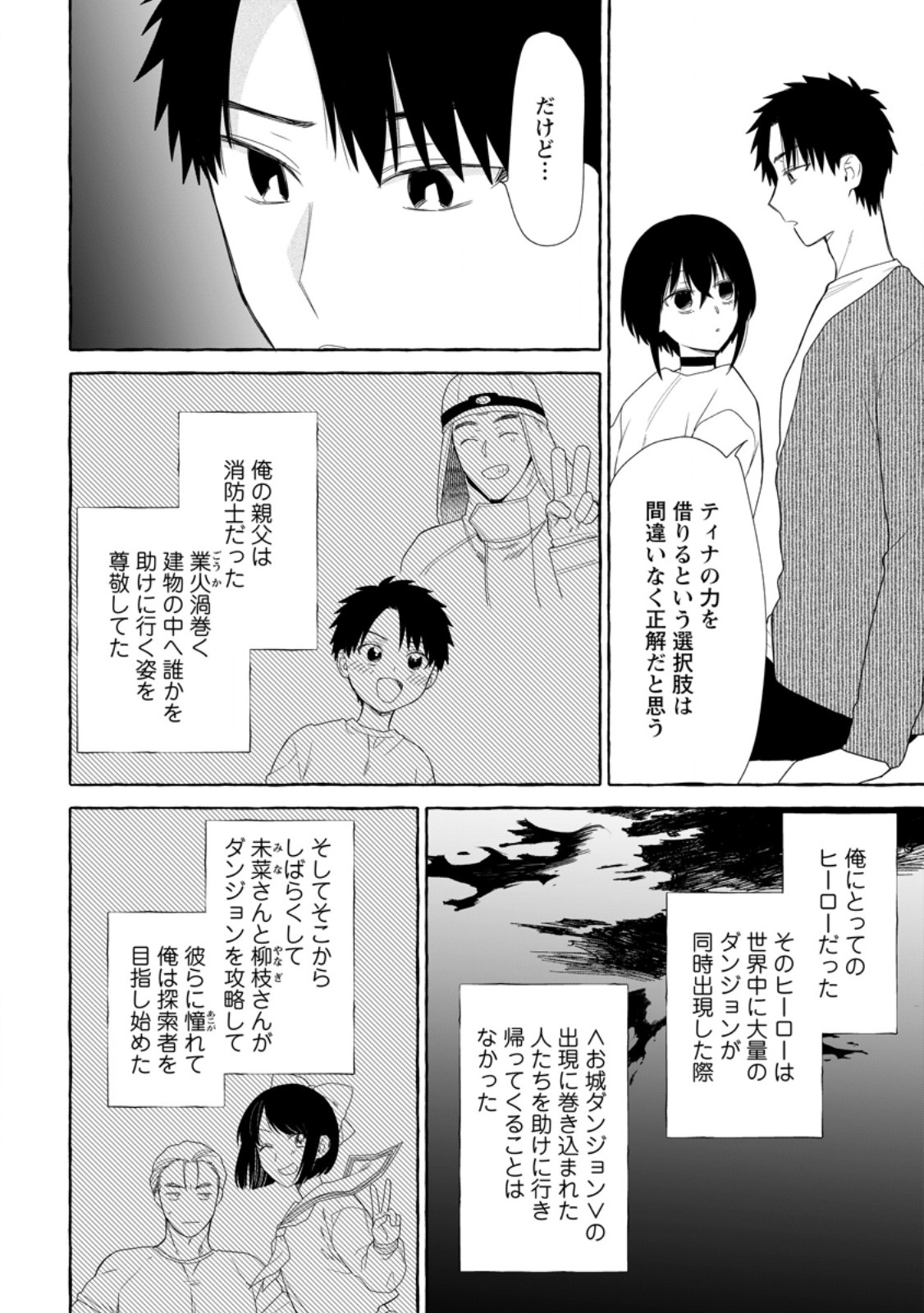 ダンジョンのある世界で賢く健やかに生きる方法 Chap 38.2 - Next Chap 39.2
