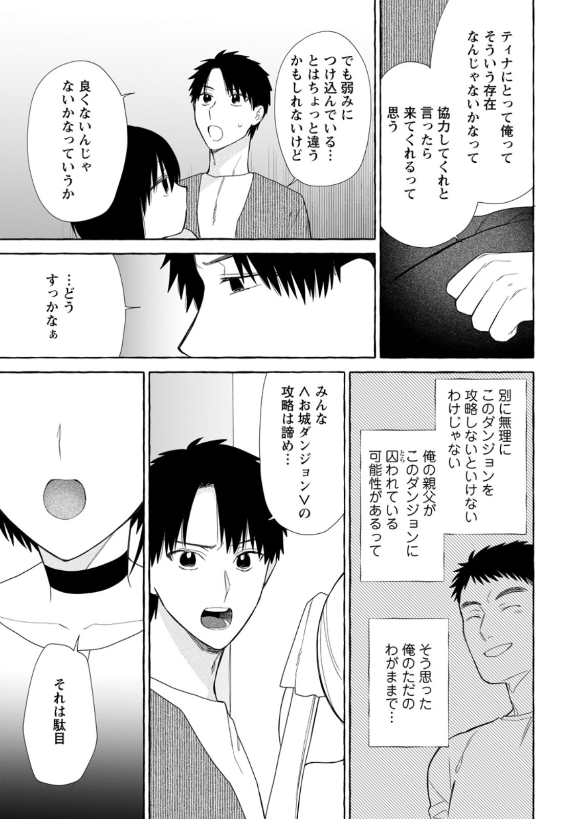 ダンジョンのある世界で賢く健やかに生きる方法 Chap 38.2 - Next Chap 39.2
