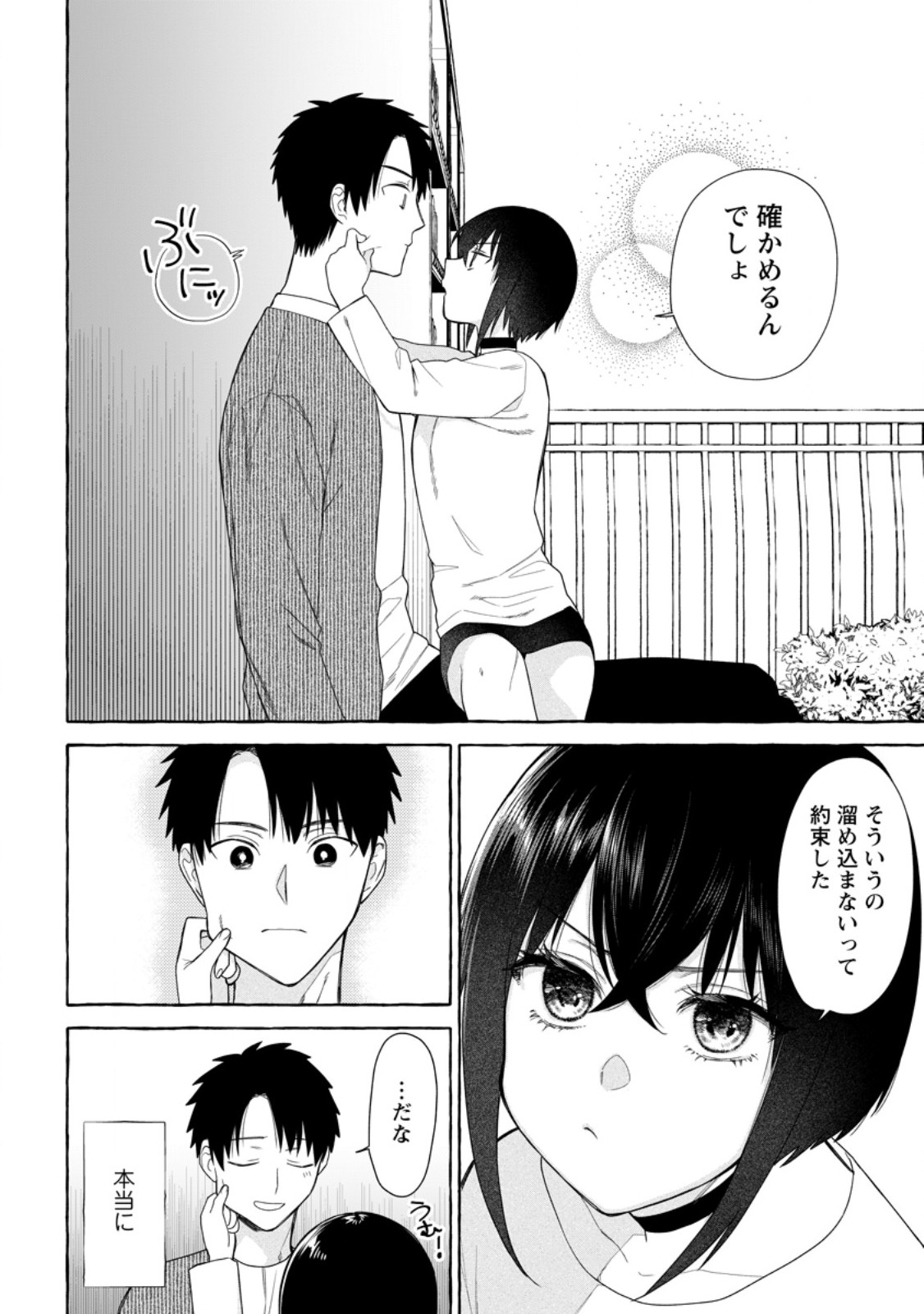 ダンジョンのある世界で賢く健やかに生きる方法 Chap 38.2 - Next Chap 39.2