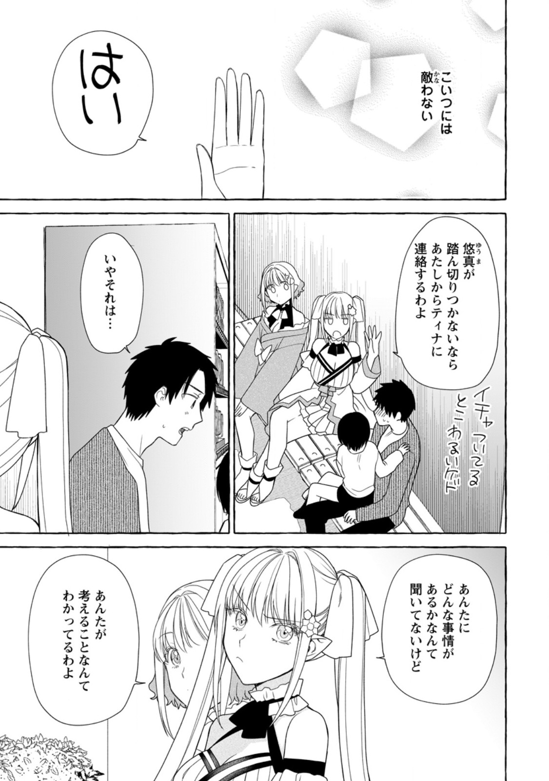 ダンジョンのある世界で賢く健やかに生きる方法 Chap 38.2 - Next Chap 39.2