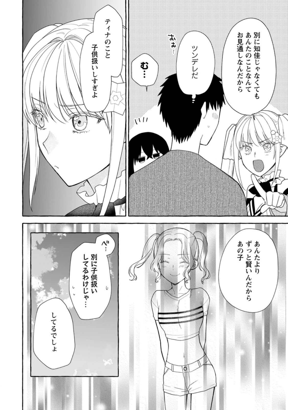 ダンジョンのある世界で賢く健やかに生きる方法 Chap 38.2 - Next Chap 39.2