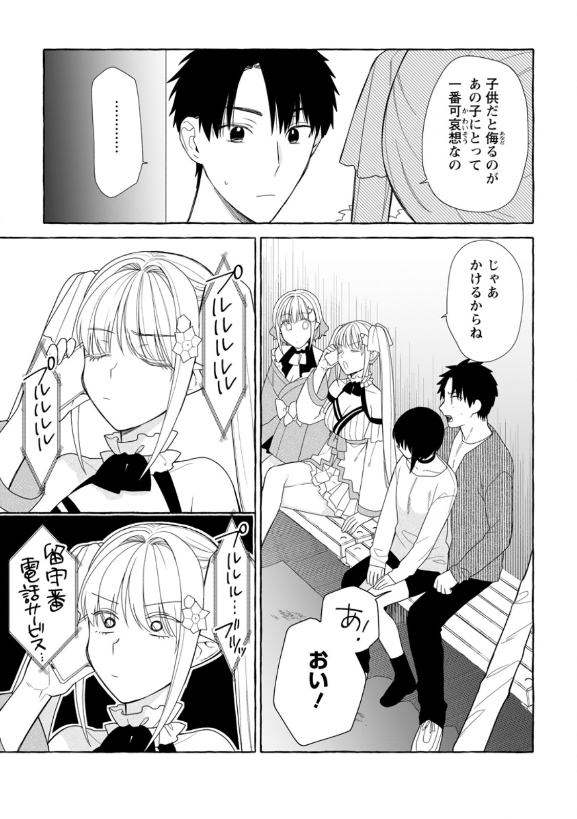 ダンジョンのある世界で賢く健やかに生きる方法 Chap 38.2 - Next Chap 39.2