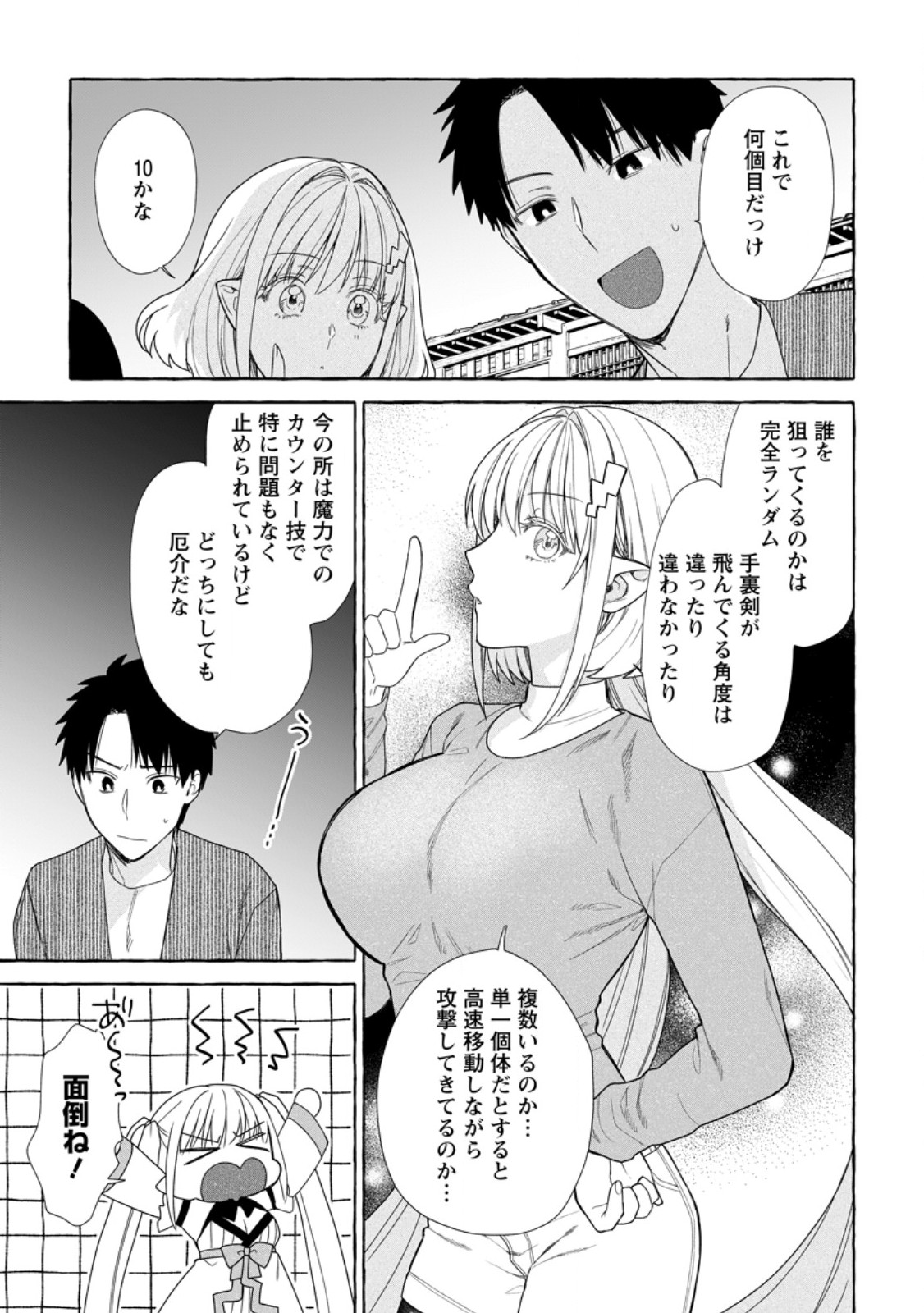 ダンジョンのある世界で賢く健やかに生きる方法 Chap 38.2 - Next Chap 39.2
