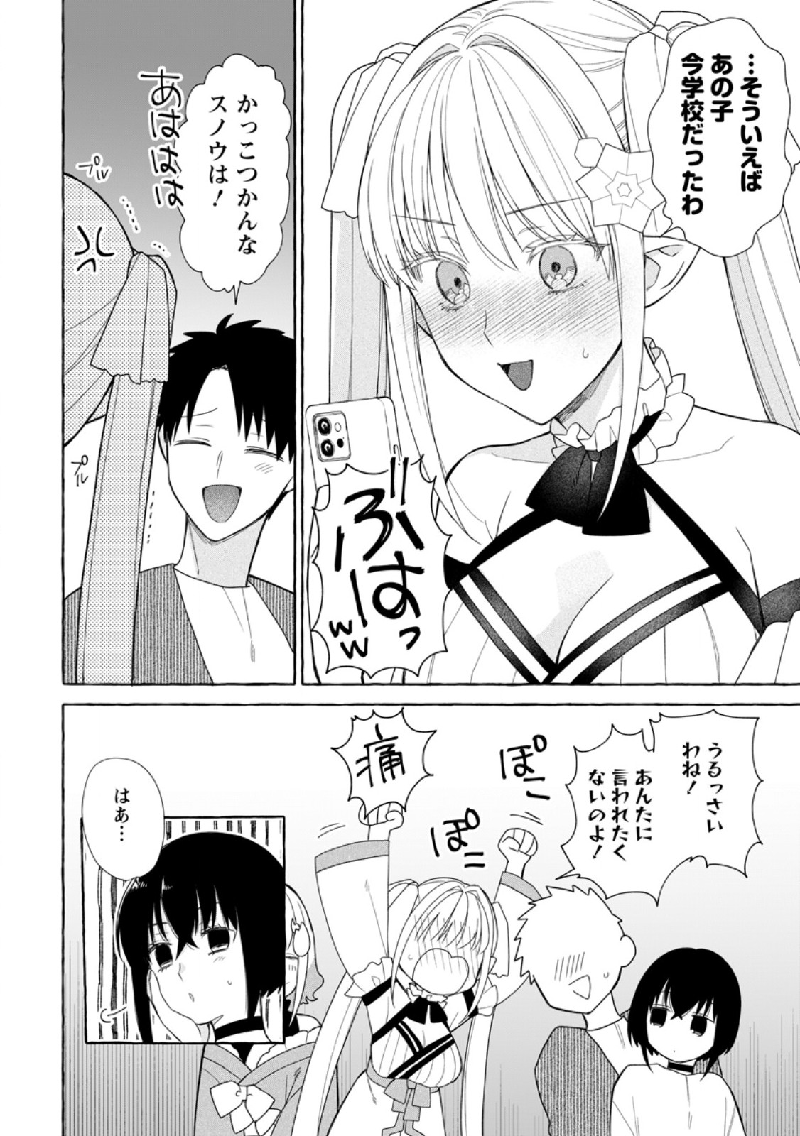 ダンジョンのある世界で賢く健やかに生きる方法 Chap 38.2 - Next Chap 39.2