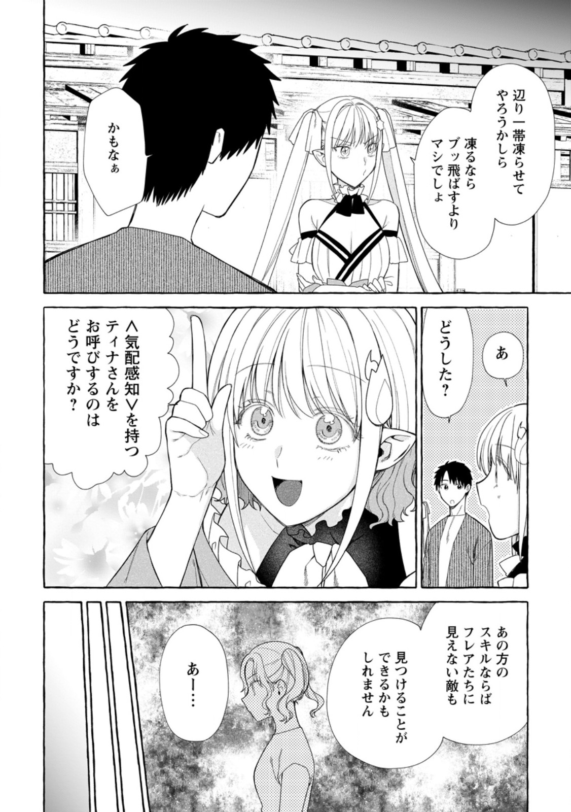 ダンジョンのある世界で賢く健やかに生きる方法 Chap 38.2 - Next Chap 39.2