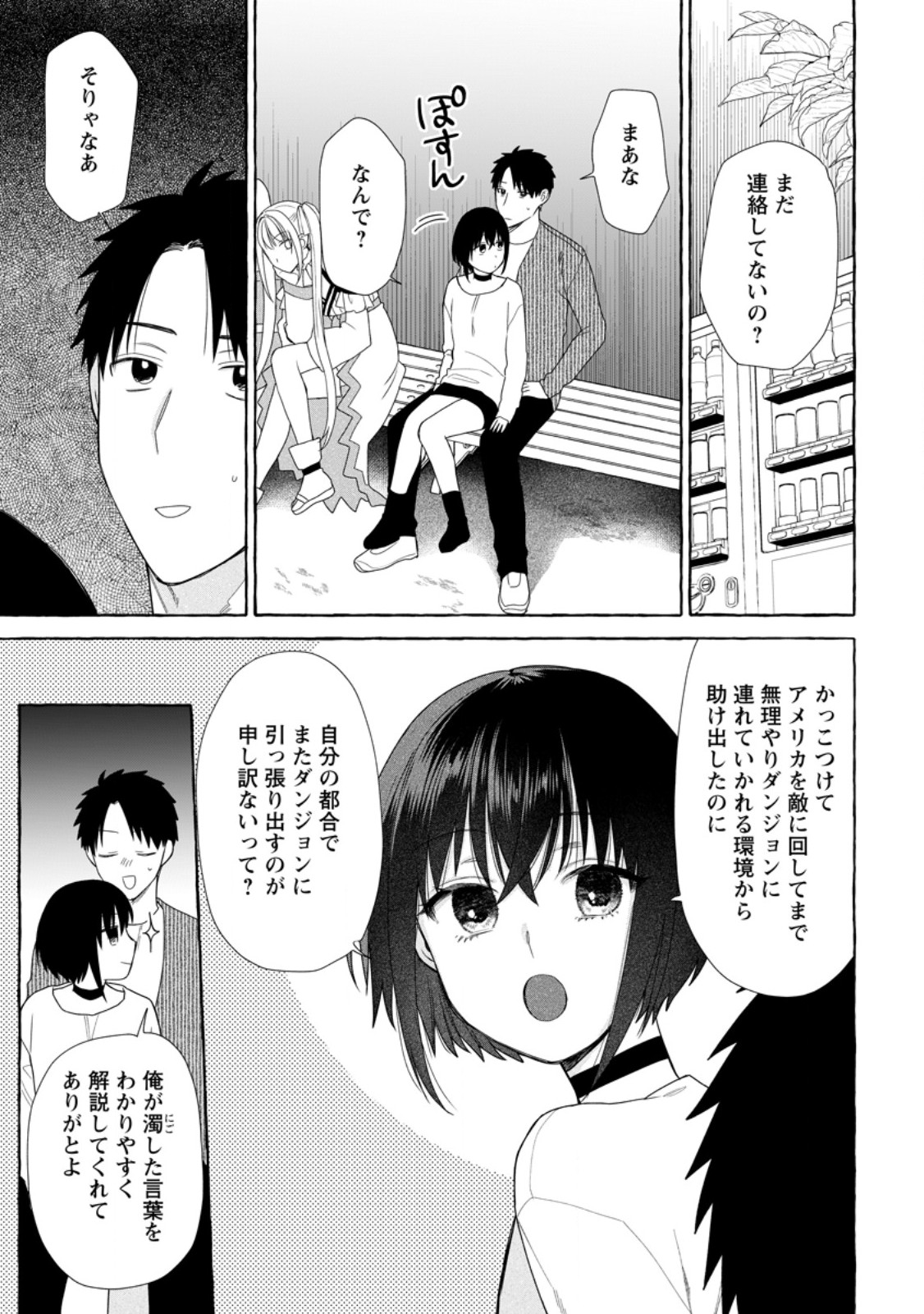 ダンジョンのある世界で賢く健やかに生きる方法 Chap 38.2 - Next Chap 39.2