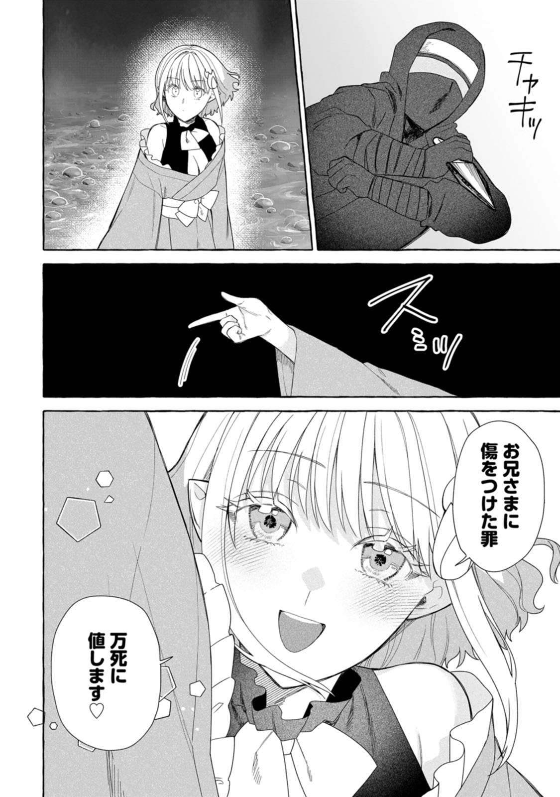 ダンジョンのある世界で賢く健やかに生きる方法 Chap 39.3 - Next Chap 40.3