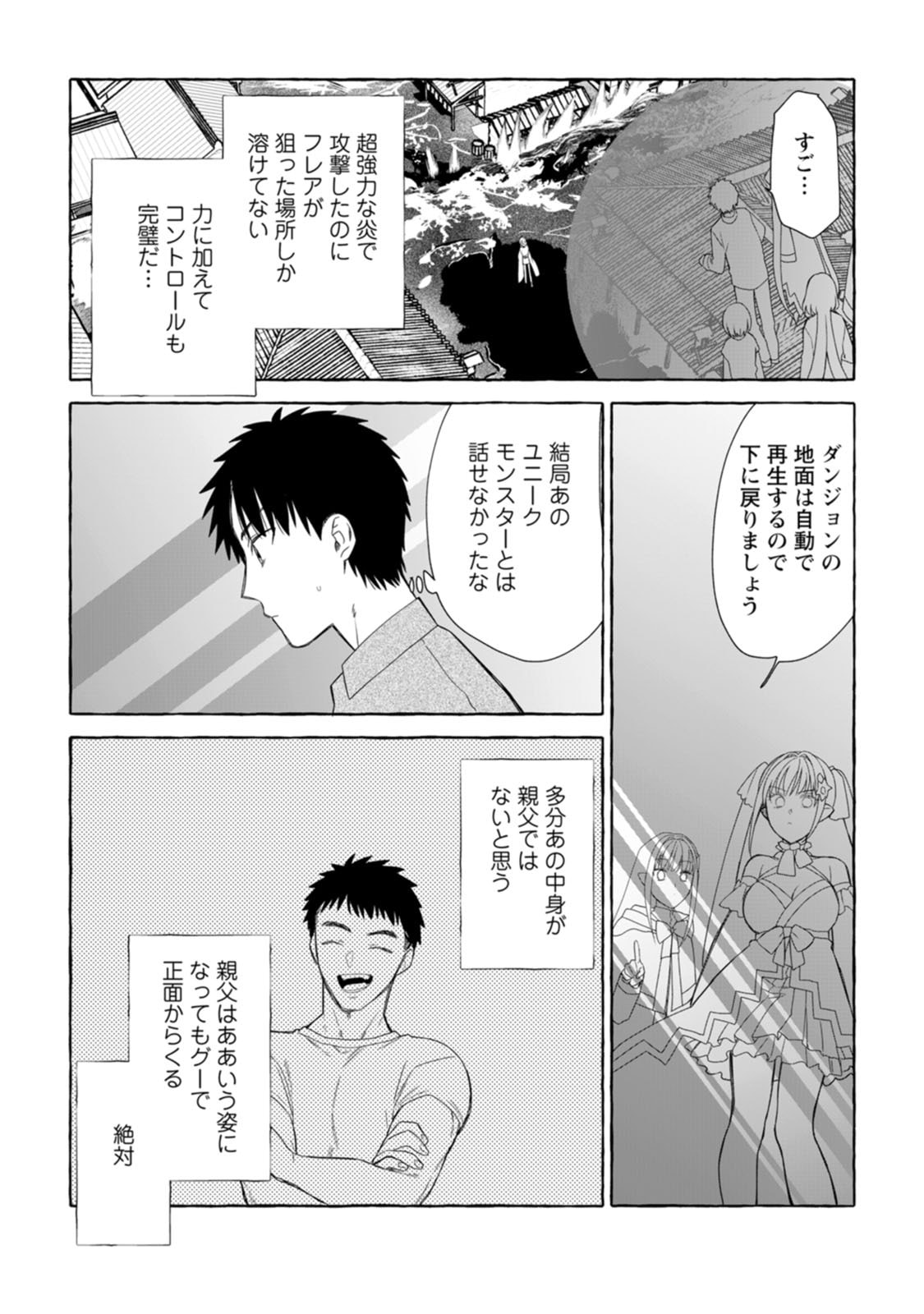 ダンジョンのある世界で賢く健やかに生きる方法 Chap 39.3 - Next Chap 40.3