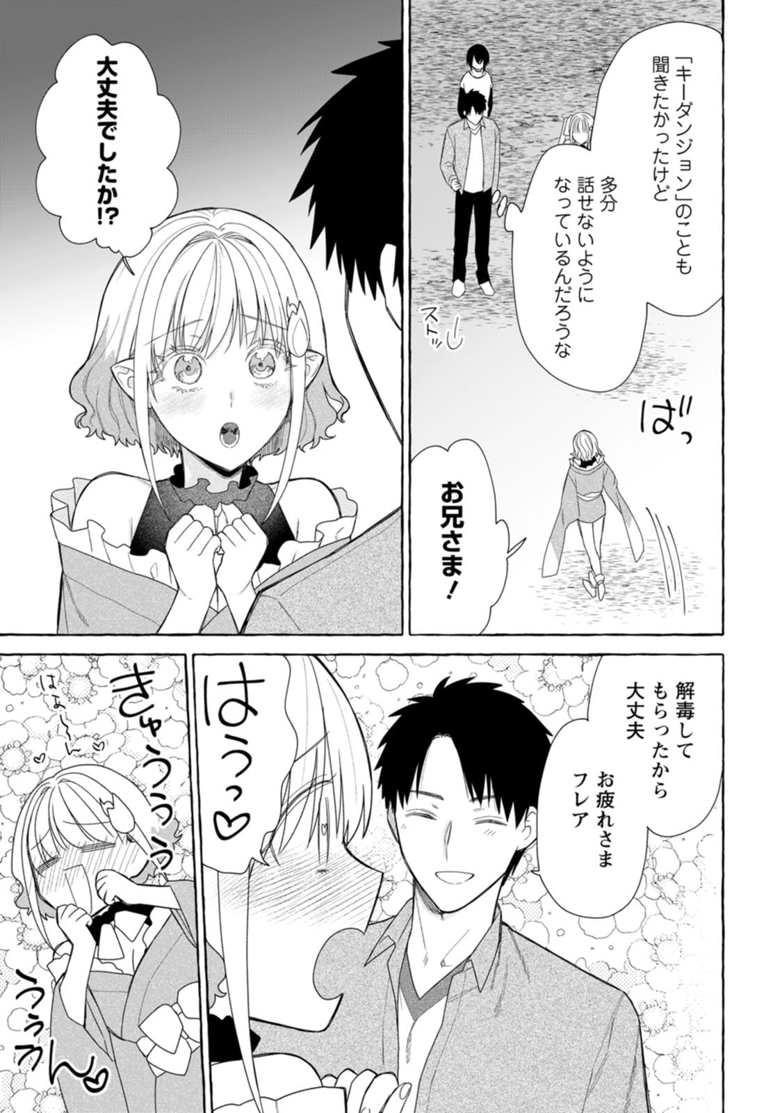 ダンジョンのある世界で賢く健やかに生きる方法 Chap 39.3 - Next Chap 40.3
