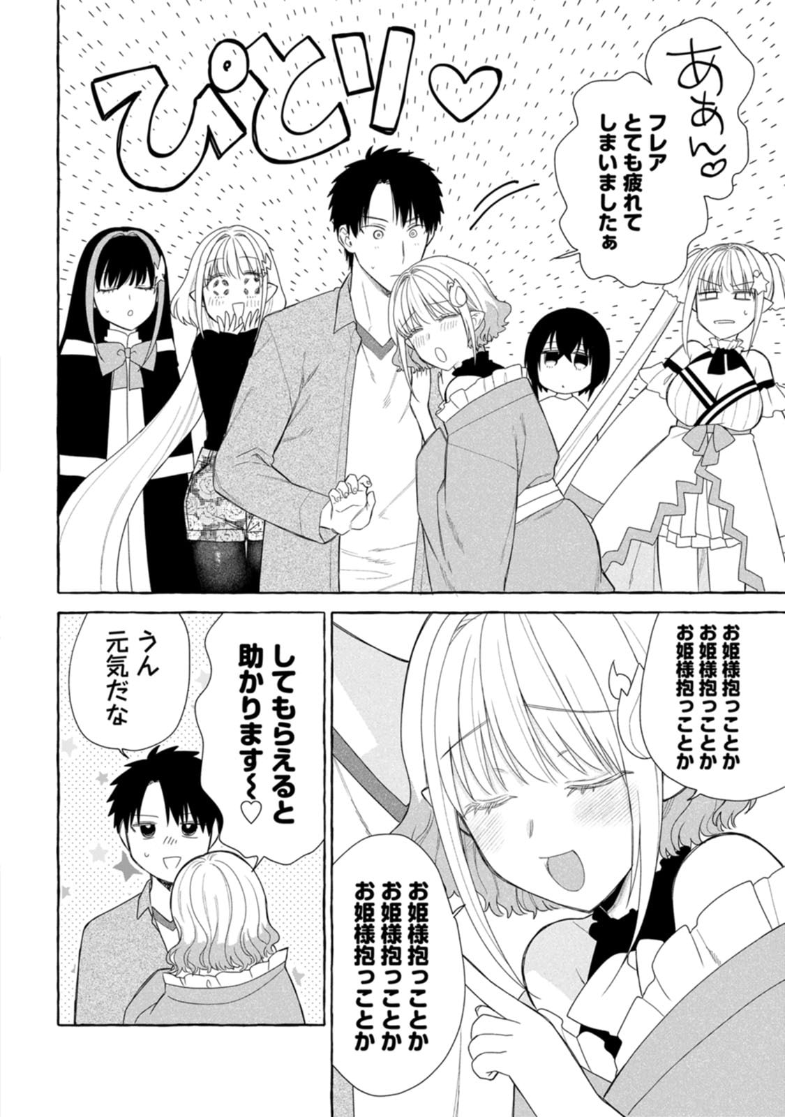 ダンジョンのある世界で賢く健やかに生きる方法 Chap 39.3 - Next Chap 40.3