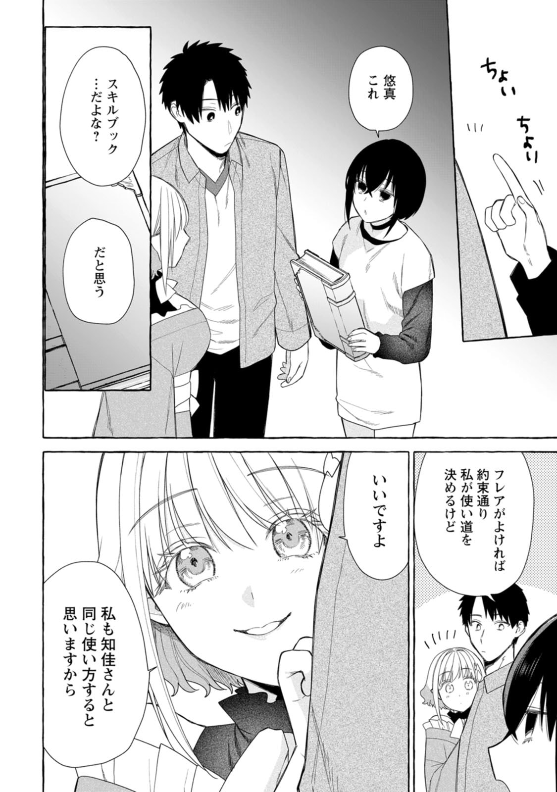 ダンジョンのある世界で賢く健やかに生きる方法 Chap 39.3 - Next Chap 40.3