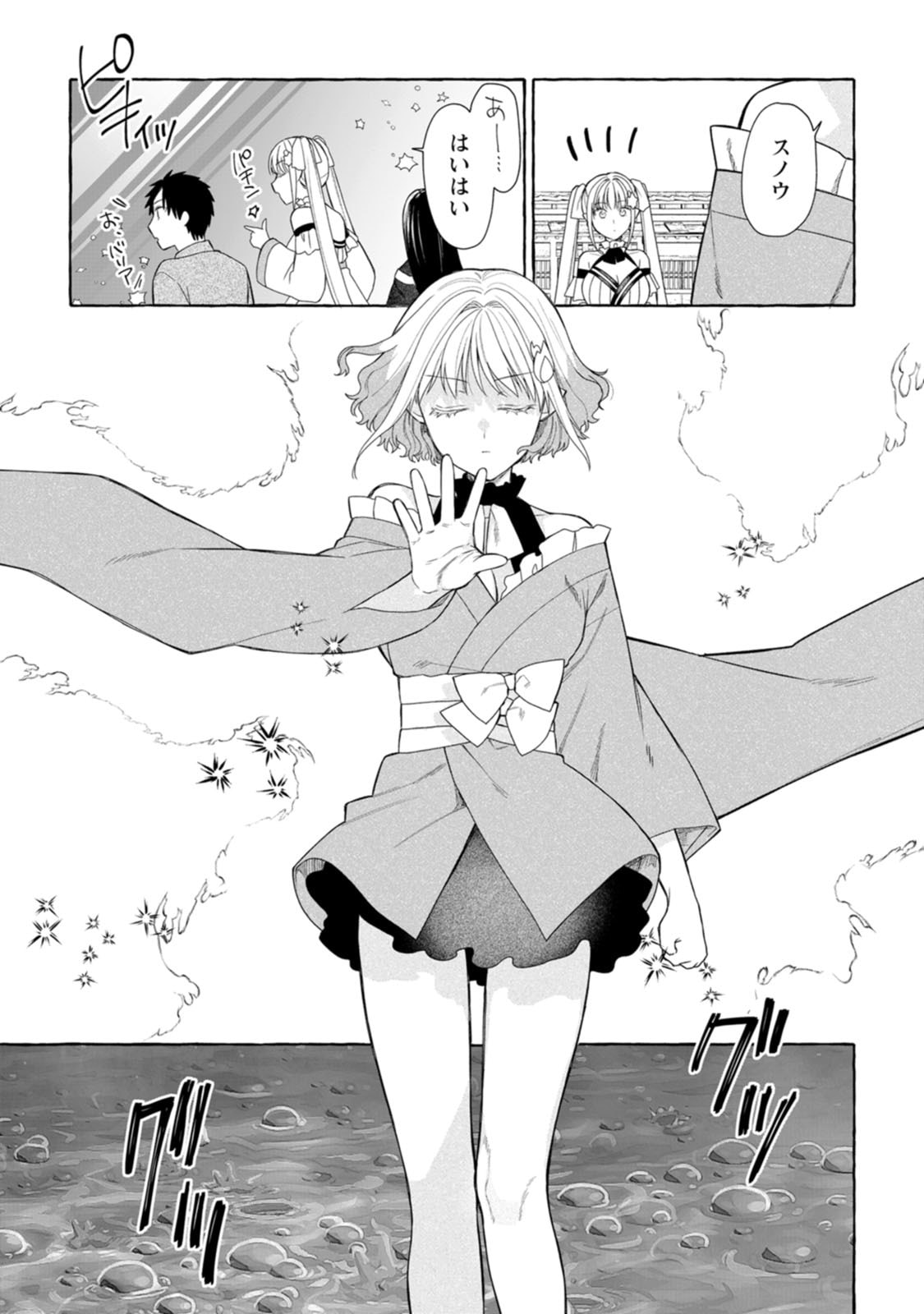 ダンジョンのある世界で賢く健やかに生きる方法 Chap 39.3 - Next Chap 40.3