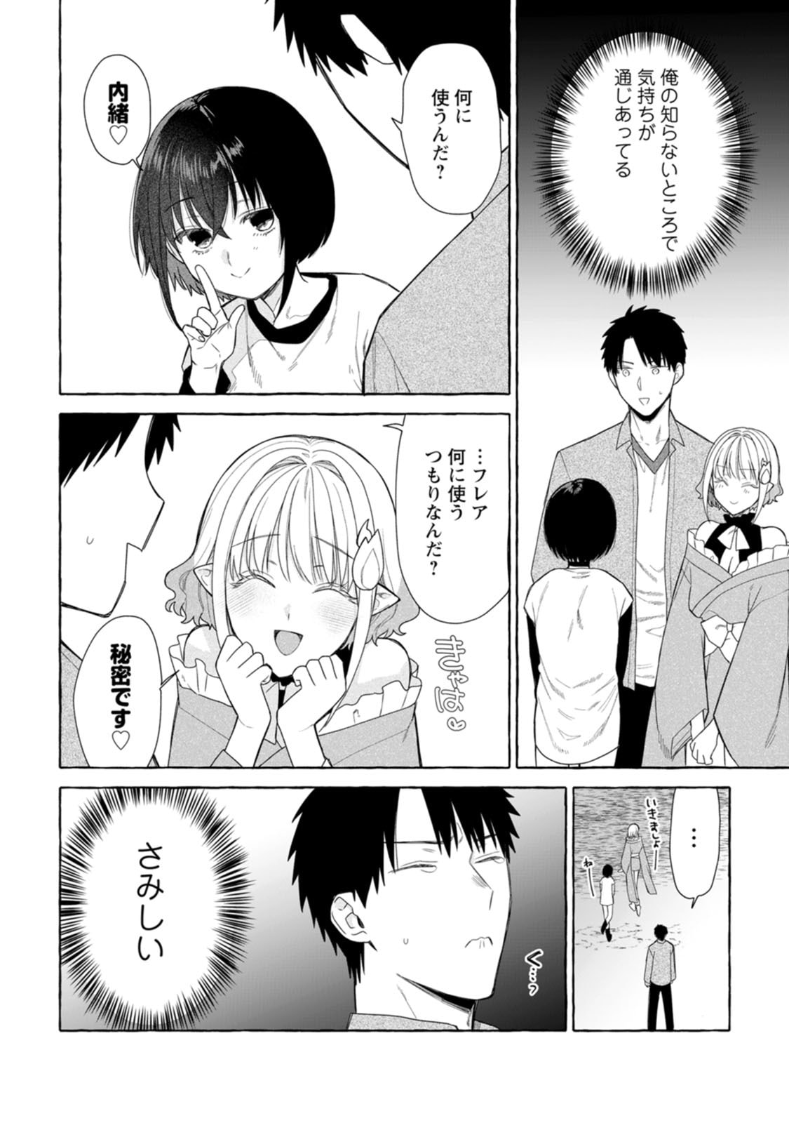 ダンジョンのある世界で賢く健やかに生きる方法 Chap 39.3 - Next Chap 40.3