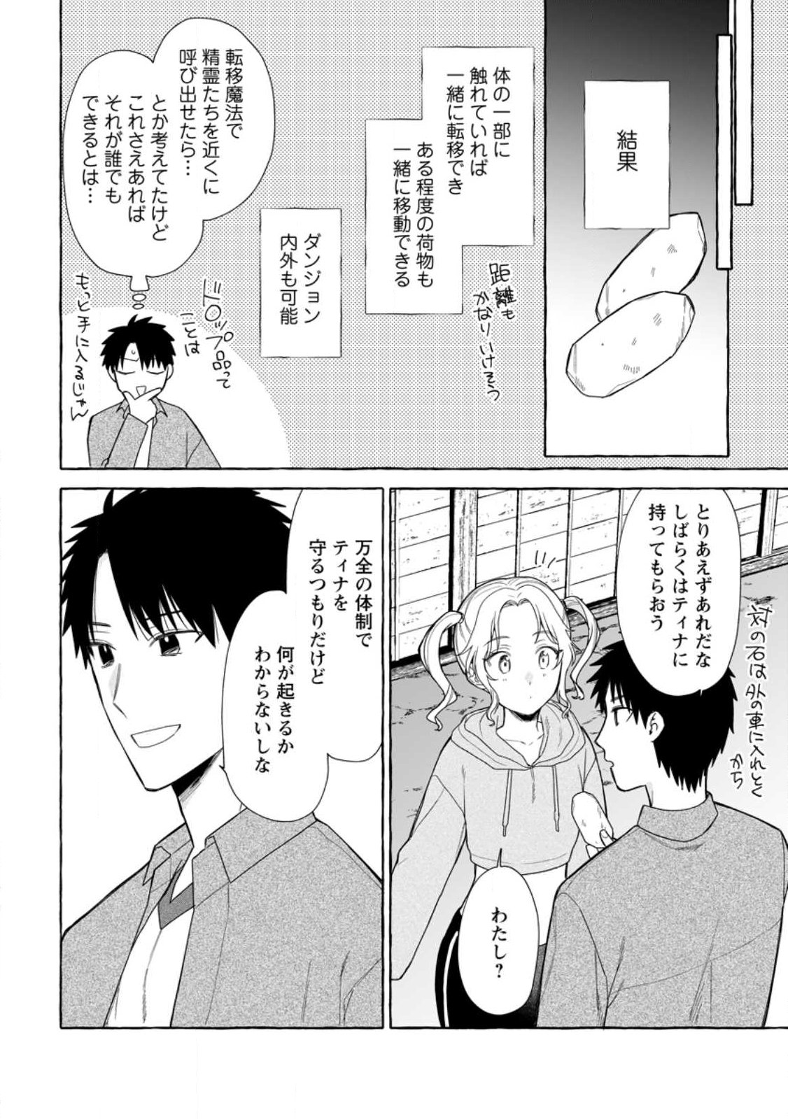 ダンジョンのある世界で賢く健やかに生きる方法 Chap 39.1 - Next Chap 40.1