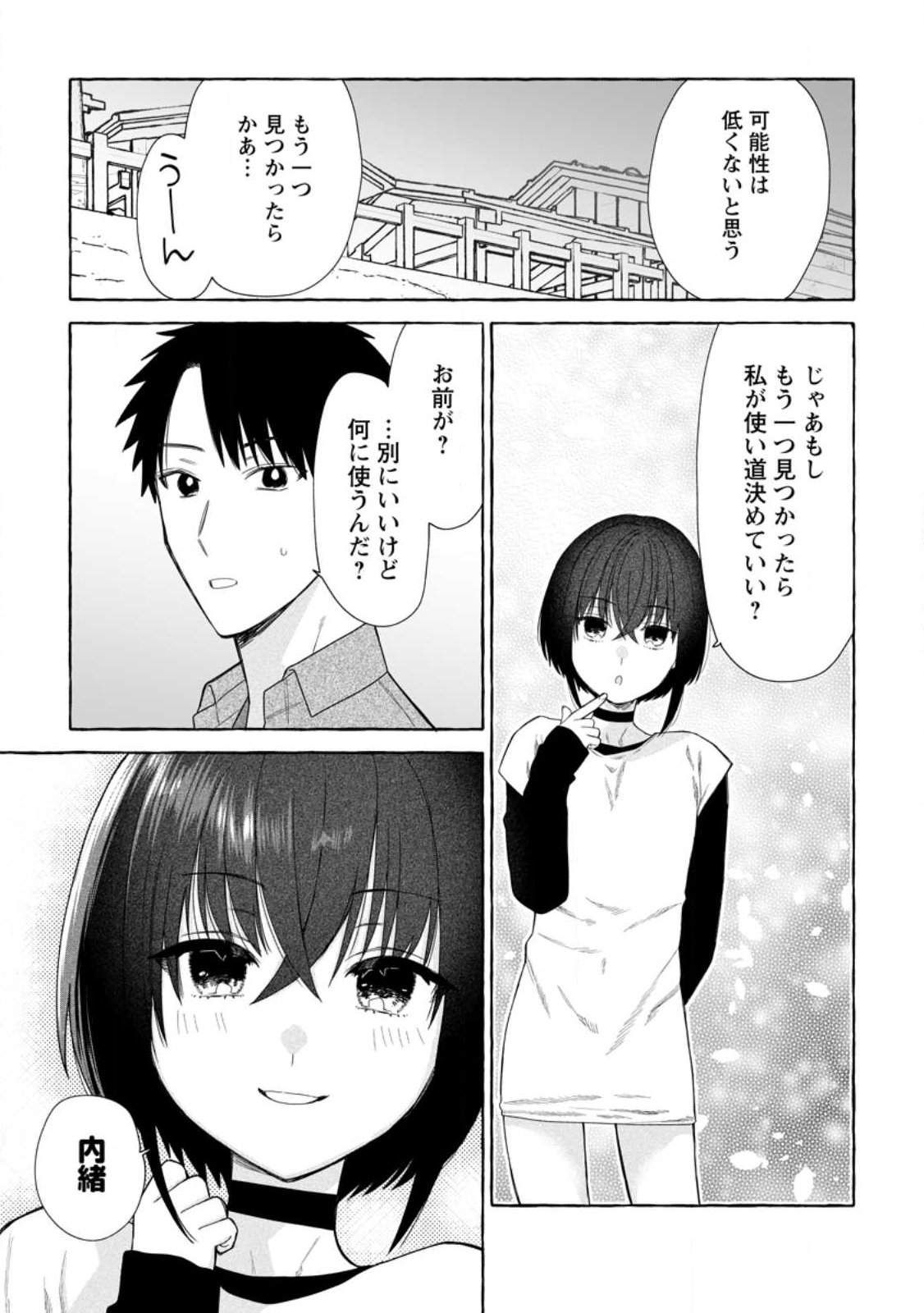 ダンジョンのある世界で賢く健やかに生きる方法 Chap 39.1 - Next Chap 40.1