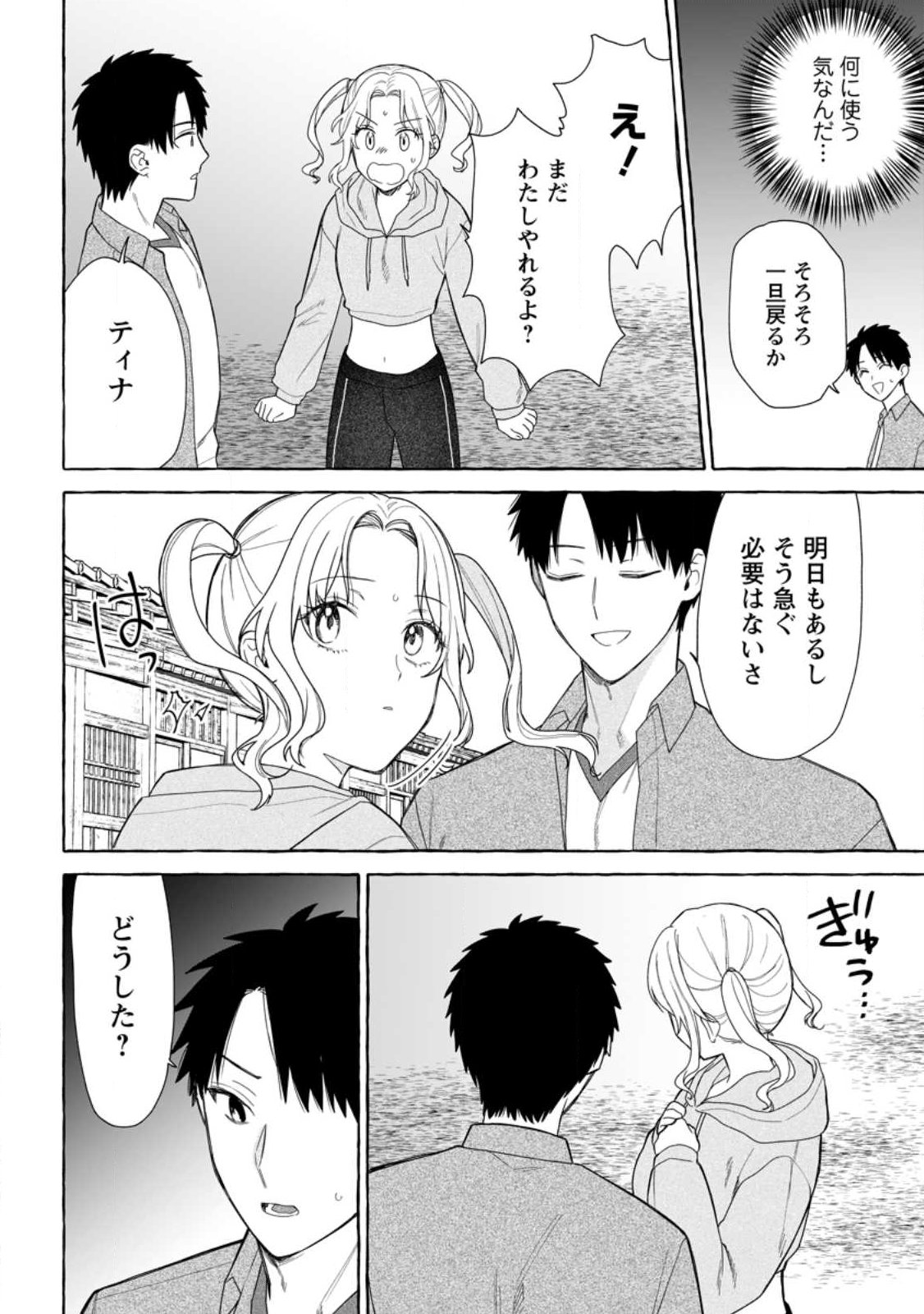ダンジョンのある世界で賢く健やかに生きる方法 Chap 39.1 - Next Chap 40.1