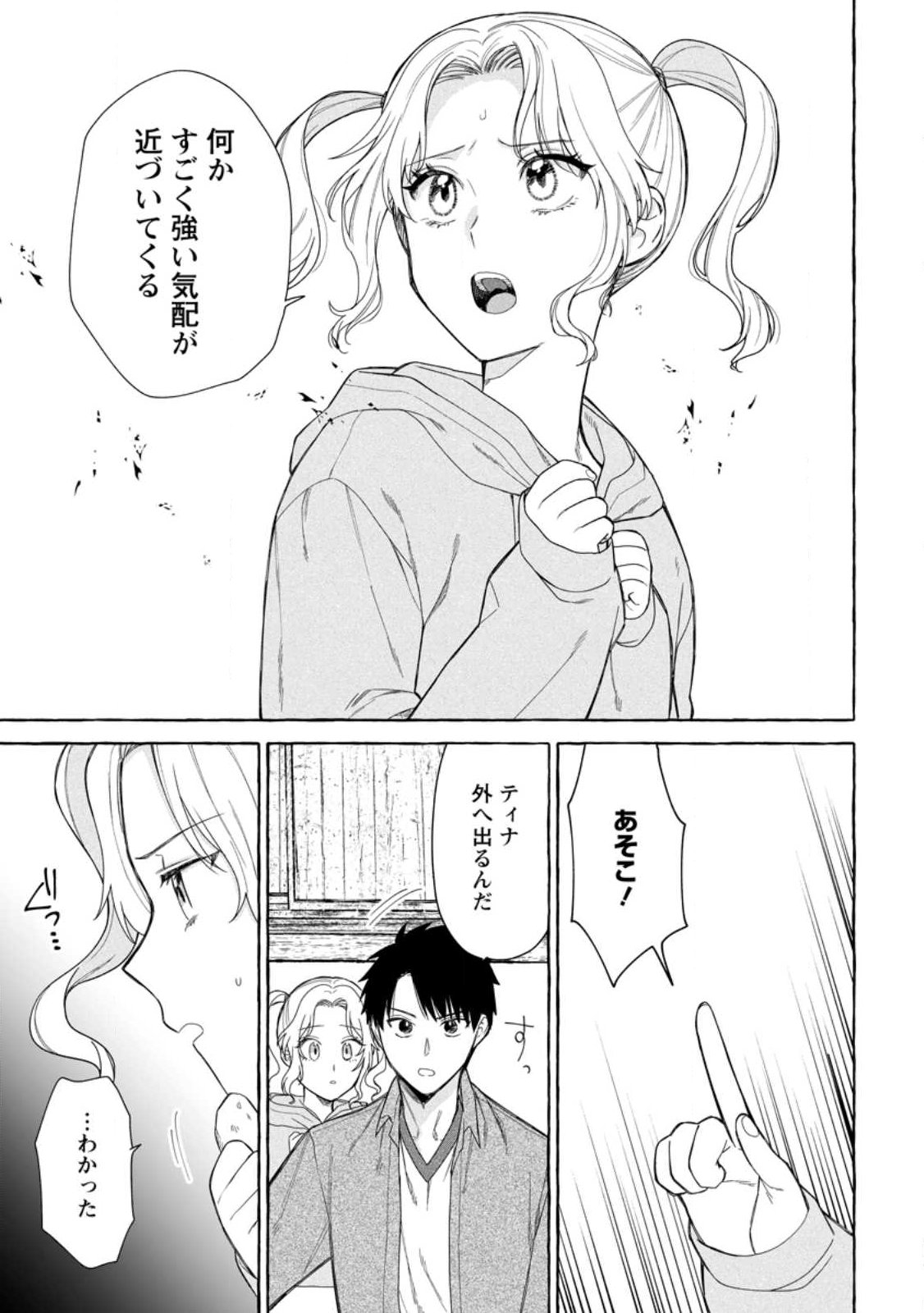 ダンジョンのある世界で賢く健やかに生きる方法 Chap 39.1 - Next Chap 40.1