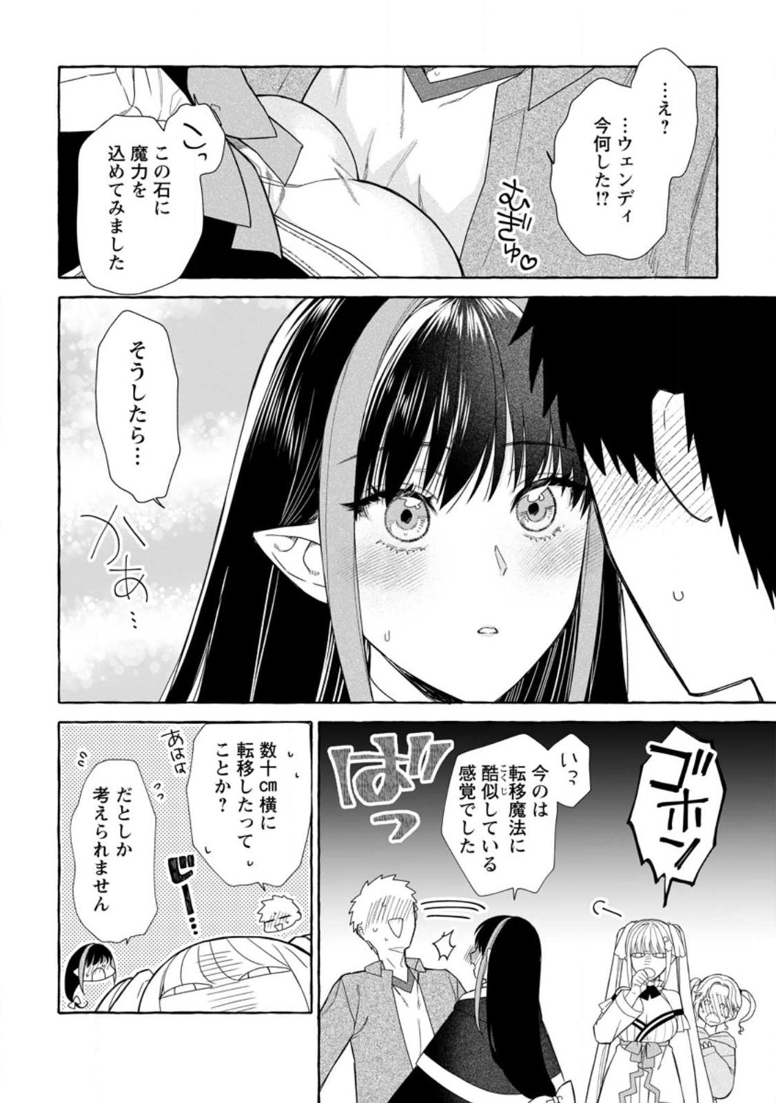 ダンジョンのある世界で賢く健やかに生きる方法 Chap 39.1 - Next Chap 40.1