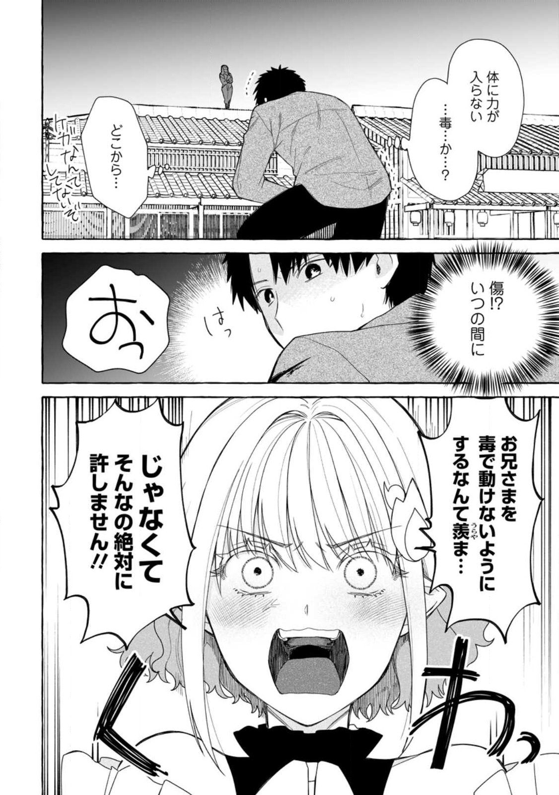 ダンジョンのある世界で賢く健やかに生きる方法 Chap 39.2 - Next Chap 40.2