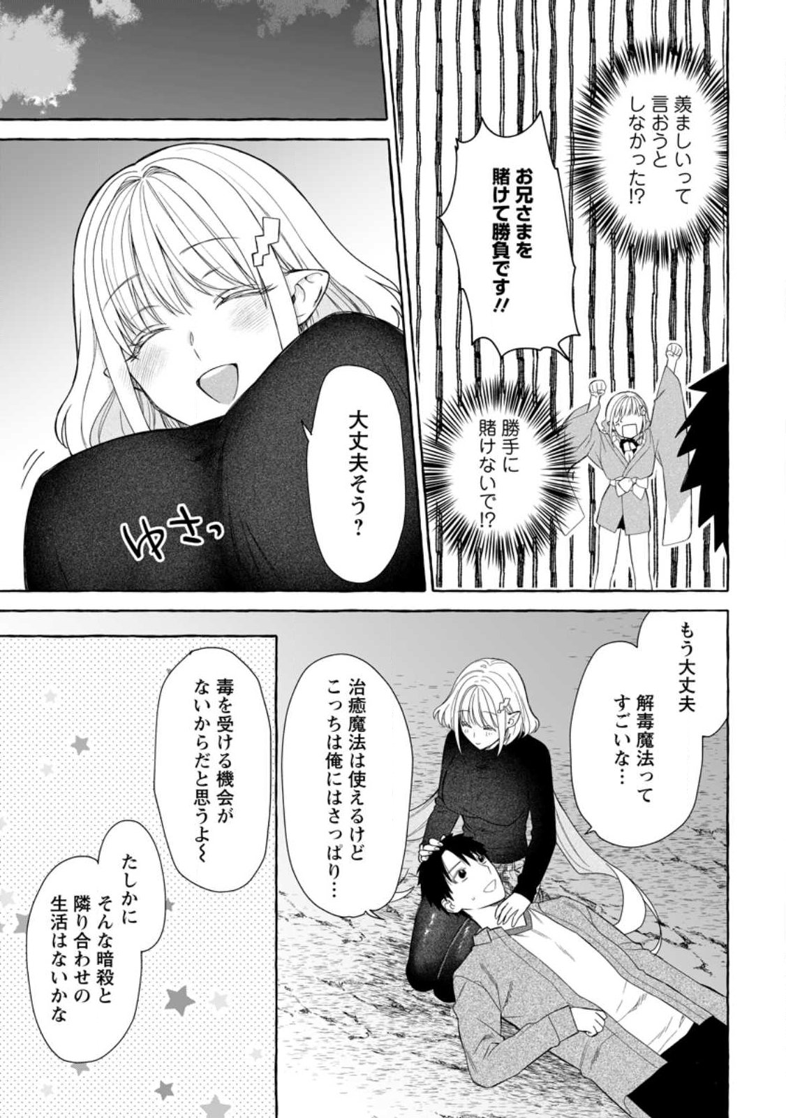 ダンジョンのある世界で賢く健やかに生きる方法 Chap 39.2 - Next Chap 40.2