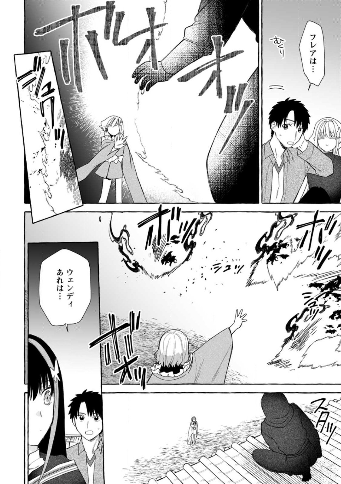 ダンジョンのある世界で賢く健やかに生きる方法 Chap 39.2 - Next Chap 40.2