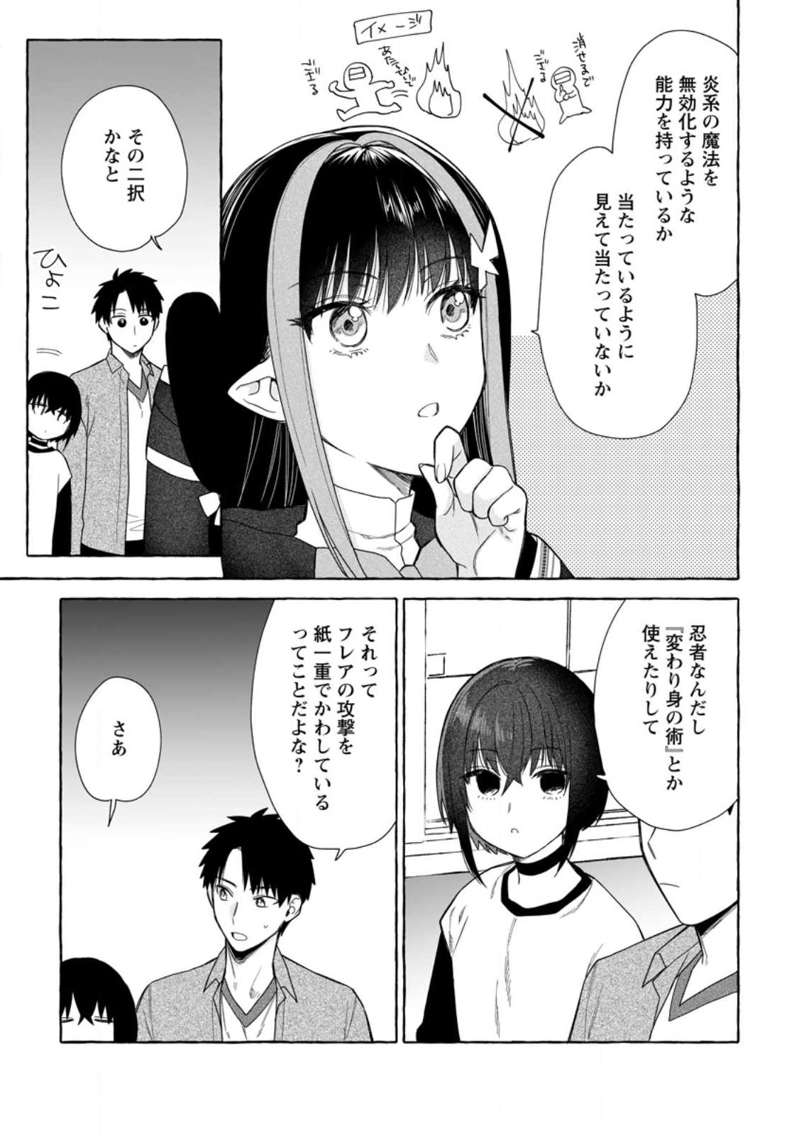 ダンジョンのある世界で賢く健やかに生きる方法 Chap 39.2 - Next Chap 40.2