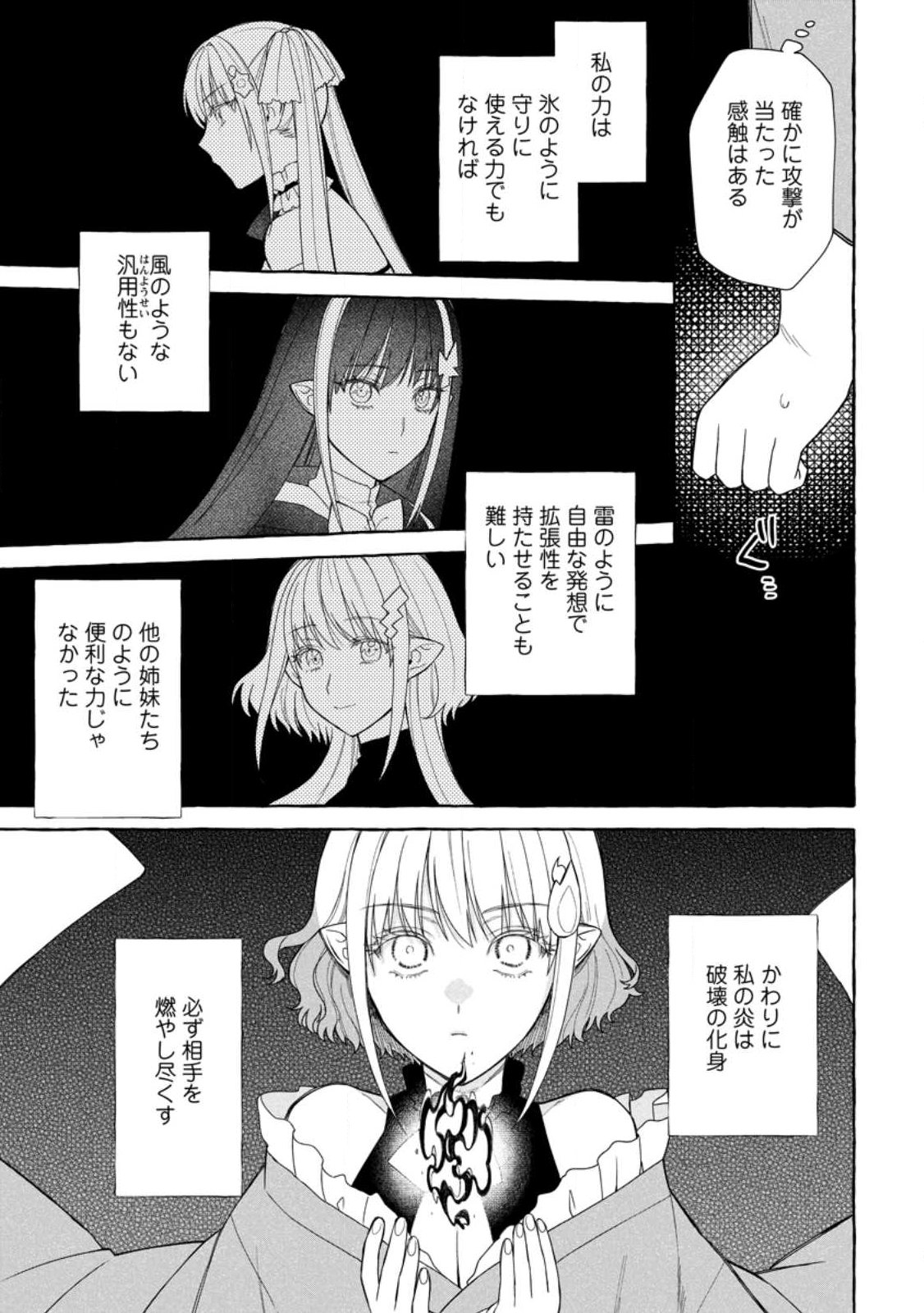 ダンジョンのある世界で賢く健やかに生きる方法 Chap 39.2 - Next Chap 40.2