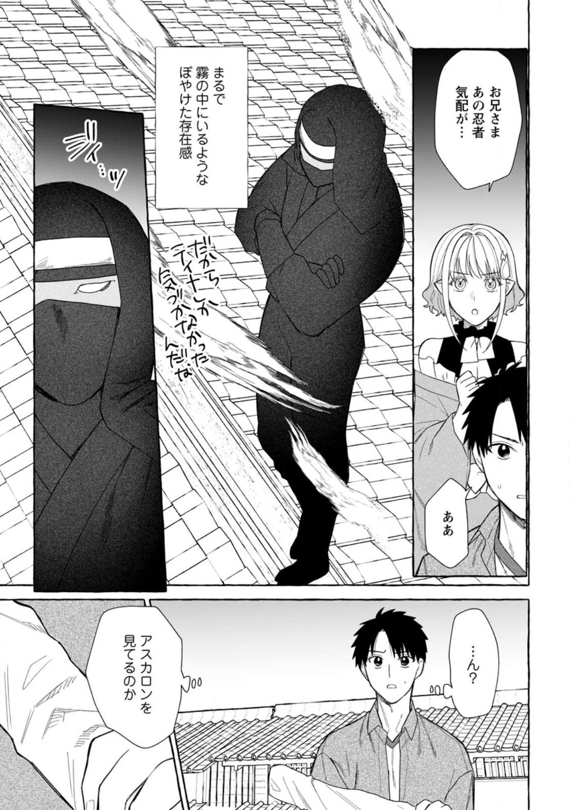 ダンジョンのある世界で賢く健やかに生きる方法 Chap 39.2 - Next Chap 40.2