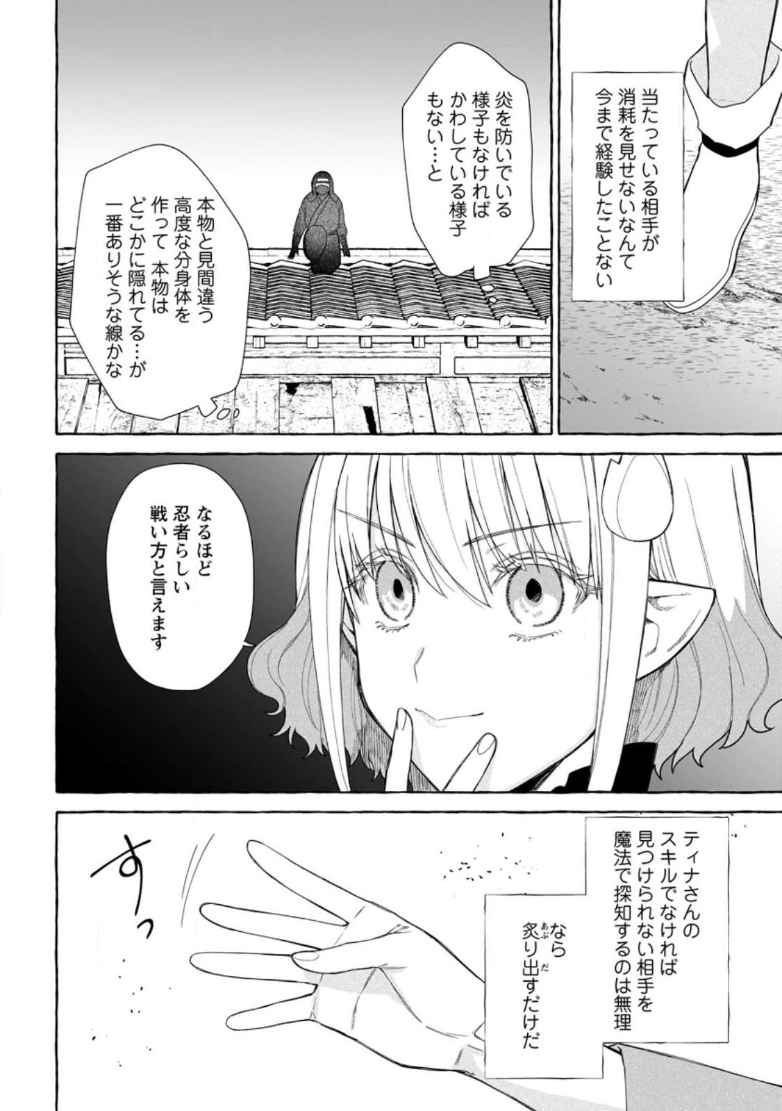 ダンジョンのある世界で賢く健やかに生きる方法 Chap 39.2 - Next Chap 40.2